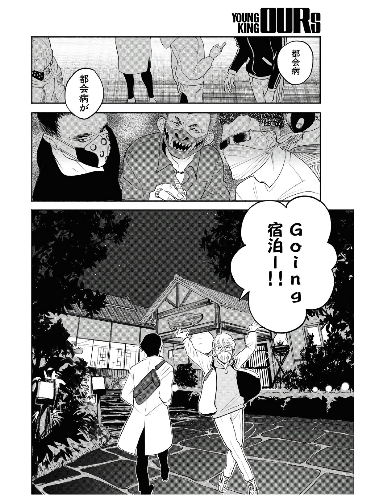 GOAT HEAD Chap 5 - Pic 10