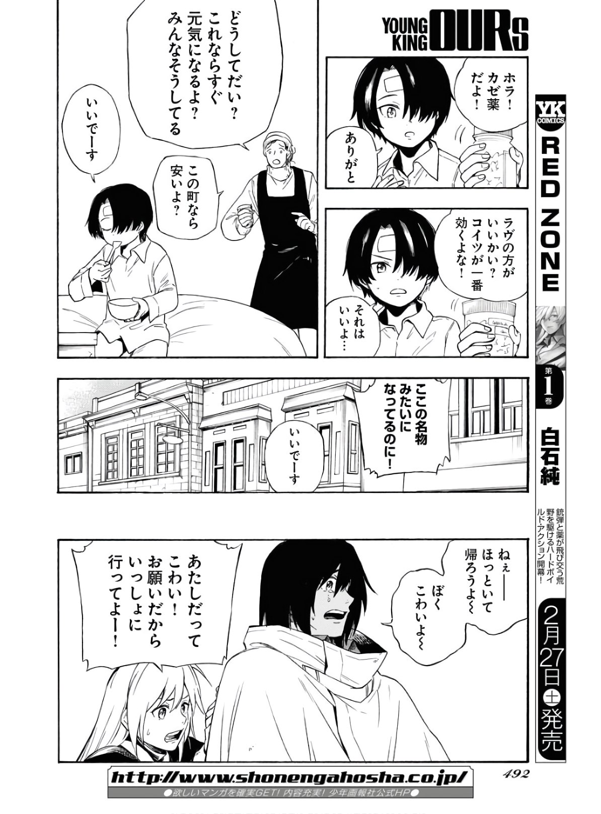 Red Zone (SHIRAISHI Jun)  Chap 8 - Pic 18