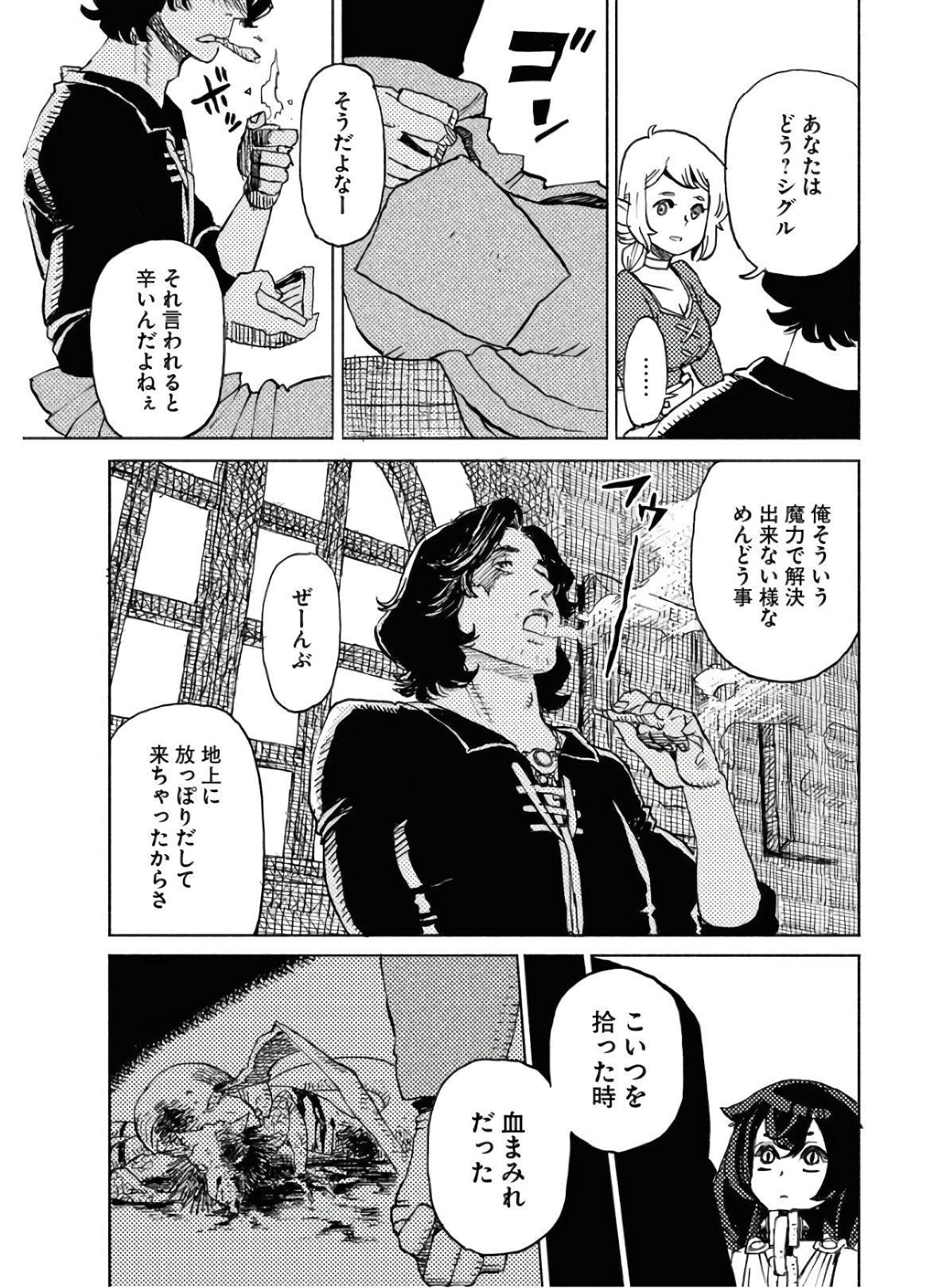 Mamoribito Chap 6 - Pic 21