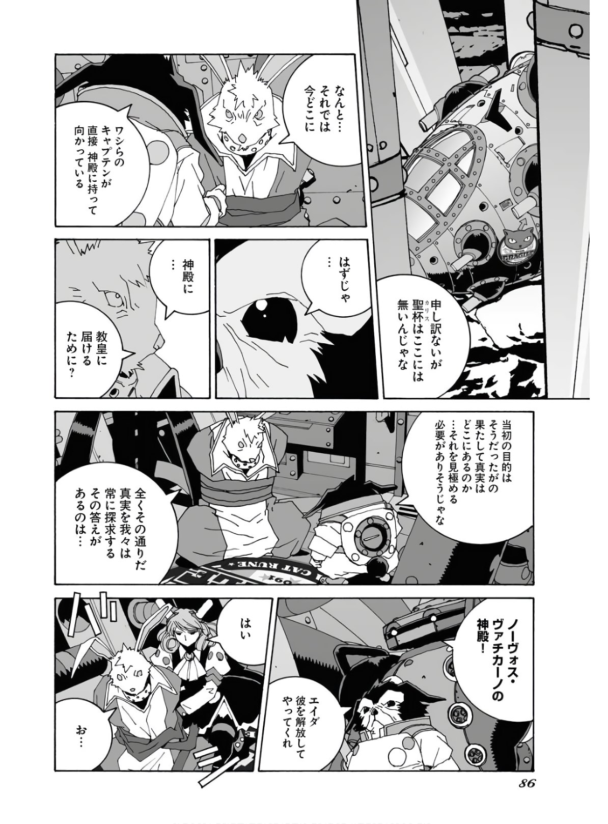 Taiyokei SF Boken Taizen Speope  Chap 23 - Pic 10