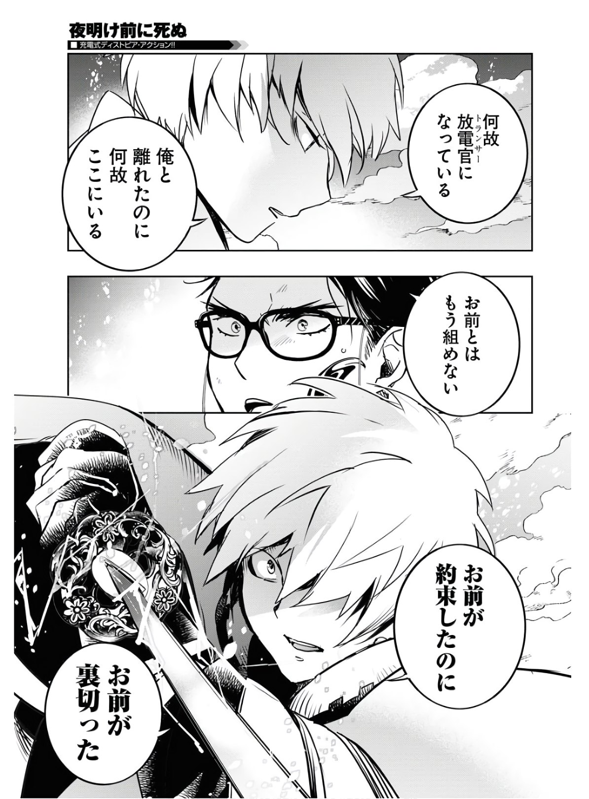 Die Before Dawn  Chap 19 - Pic 15