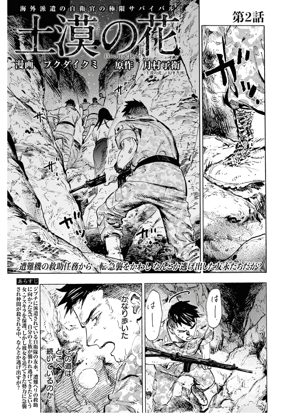Dobaku no Hana Chap 2 - Pic 1
