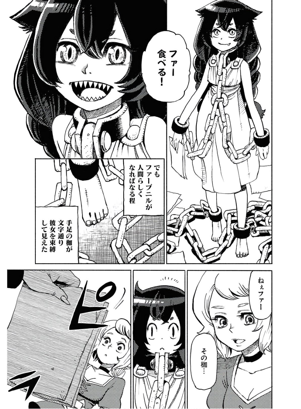 Mamoribito Chap 6 - Pic 17