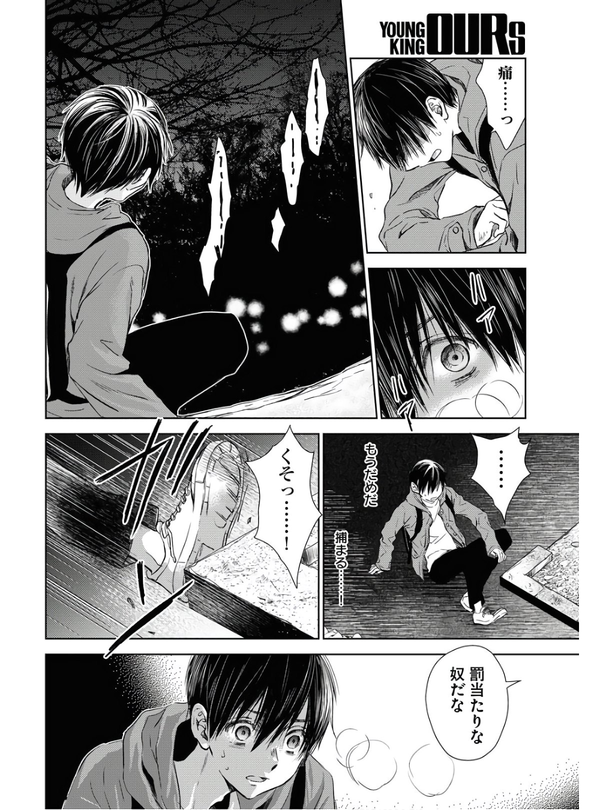 Nakushita Nanika no Sagashikata  Chap 25 - Pic 16