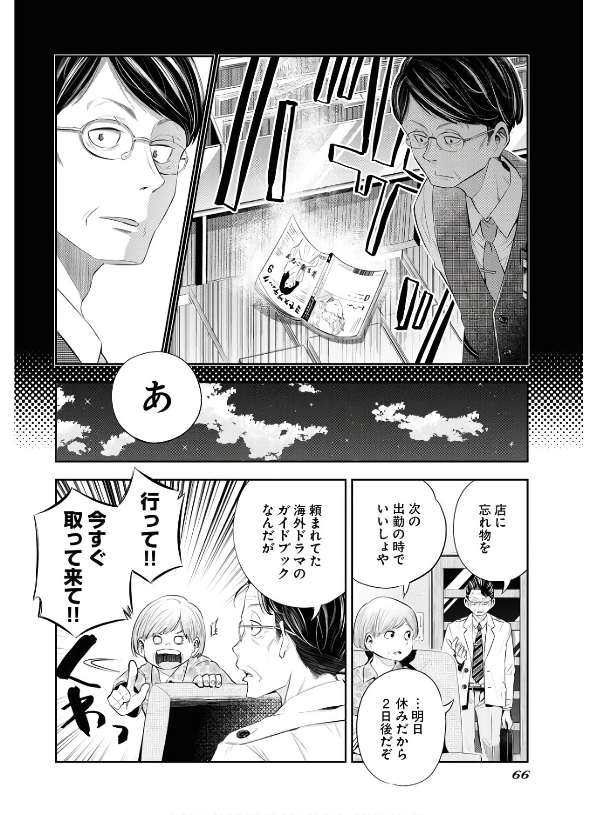 Kyuunana Hachiyon Chap 22 - Pic 20