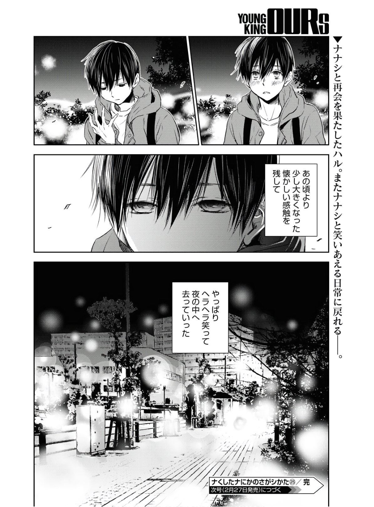 Nakushita Nanika no Sagashikata  Chap 25 - Pic 30