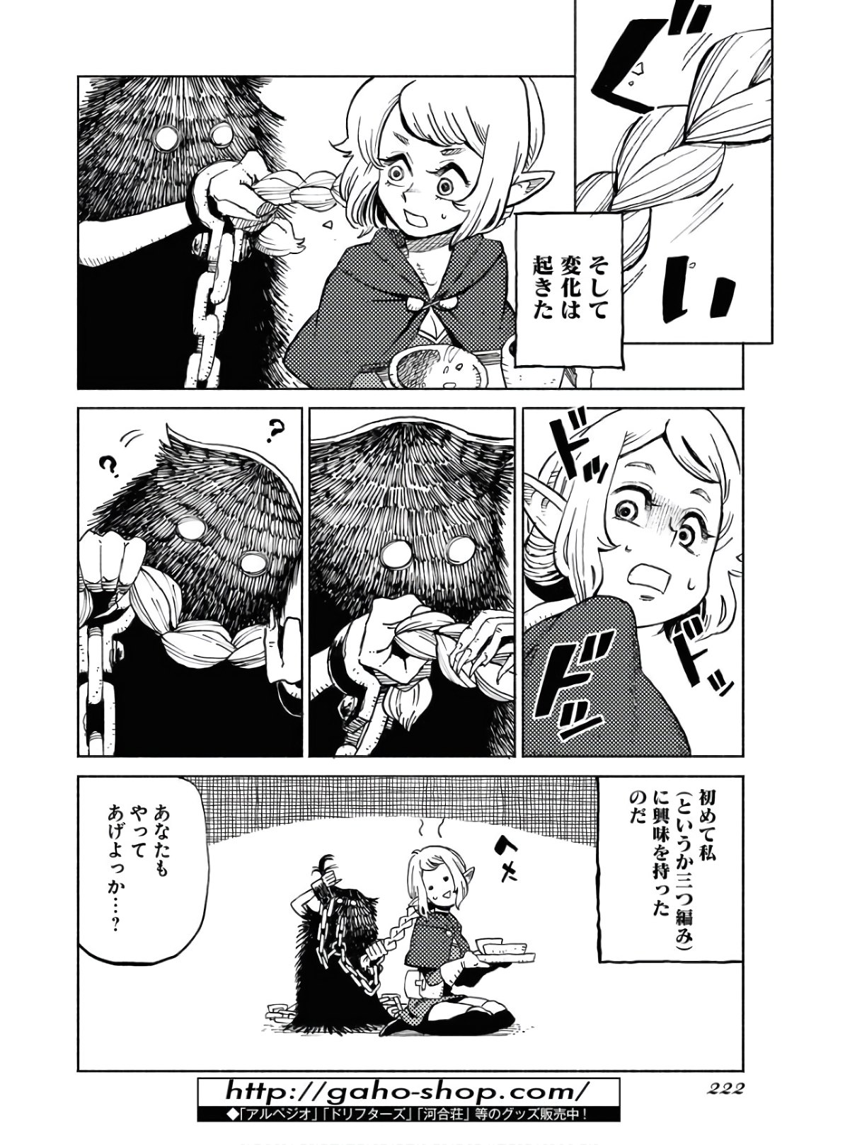 Mamoribito Chap 6 - Pic 14