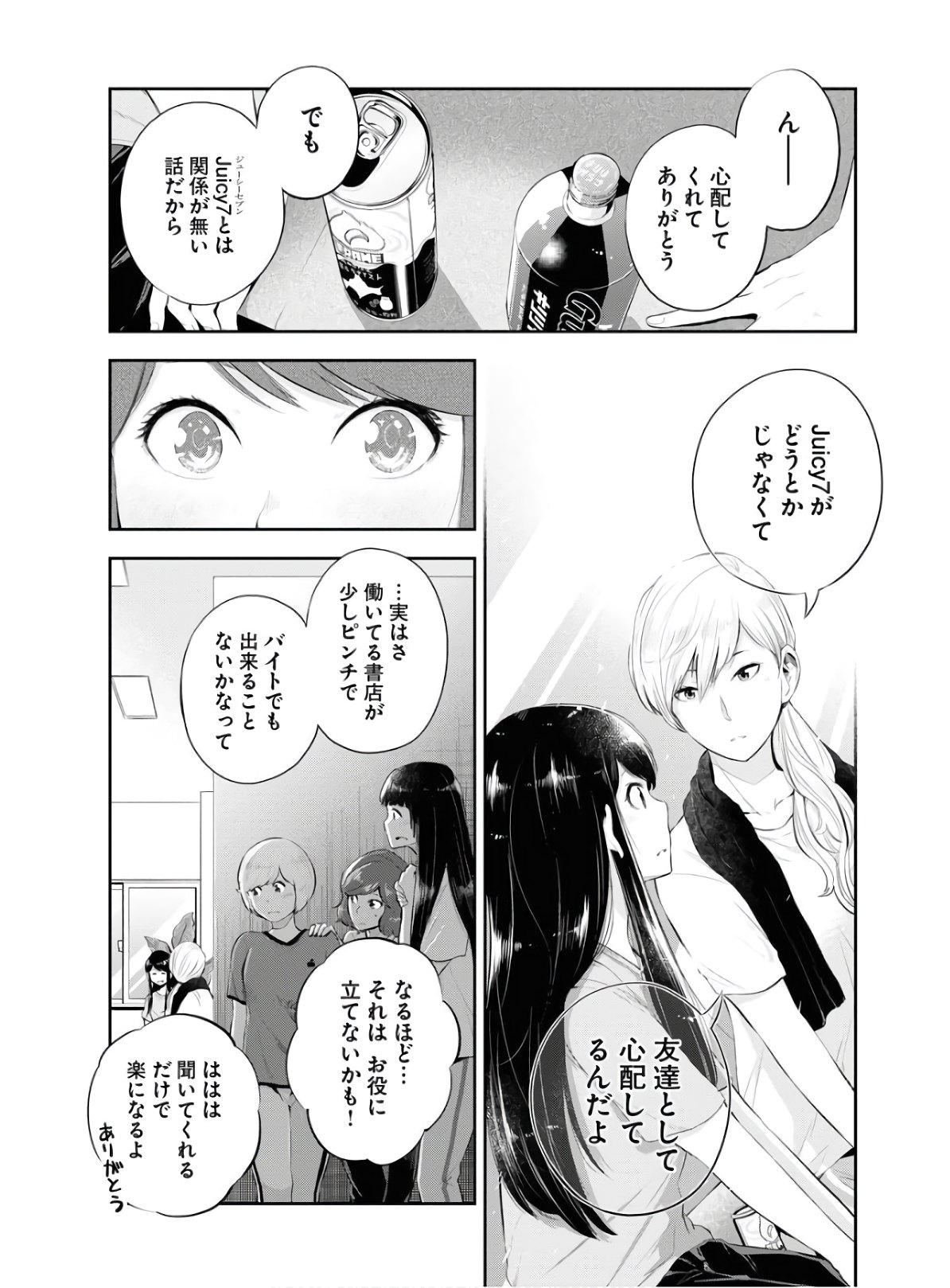 Kyuunana Hachiyon Chap 22 - Pic 3