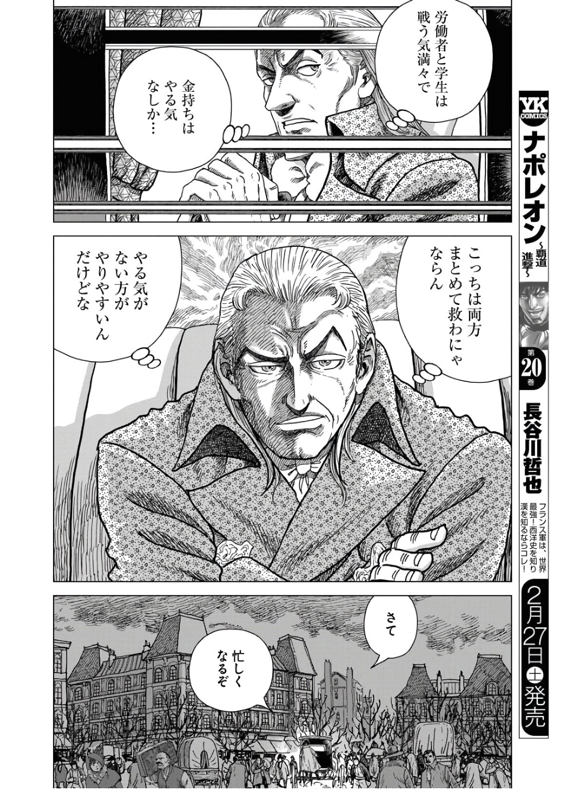 Napoleon - Hadou Shingeki  Chap 121 - Pic 6