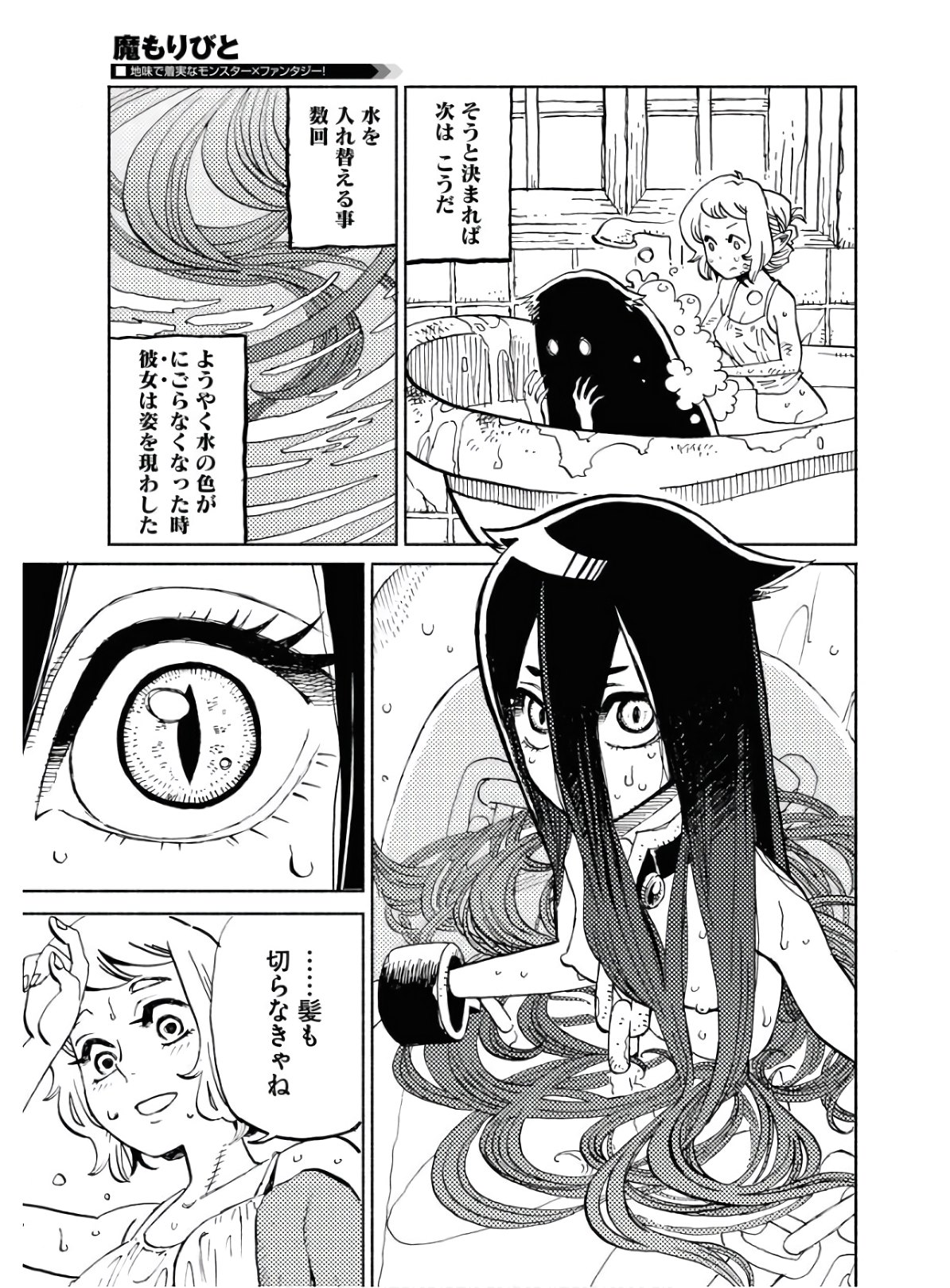 Mamoribito Chap 6 - Pic 15