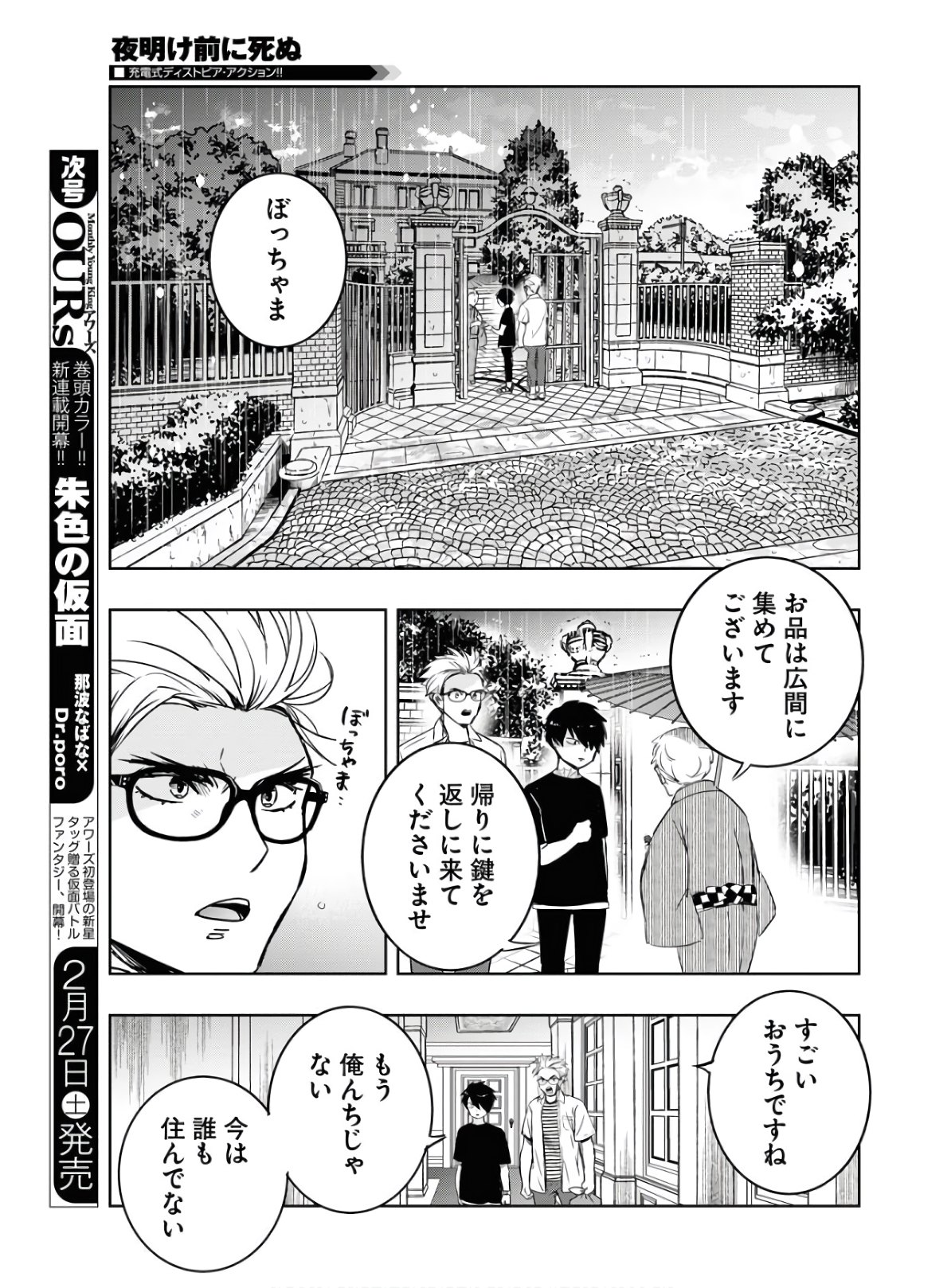 Die Before Dawn  Chap 19 - Pic 24