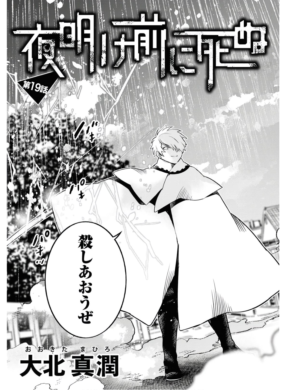 Die Before Dawn  Chap 19 - Pic 3