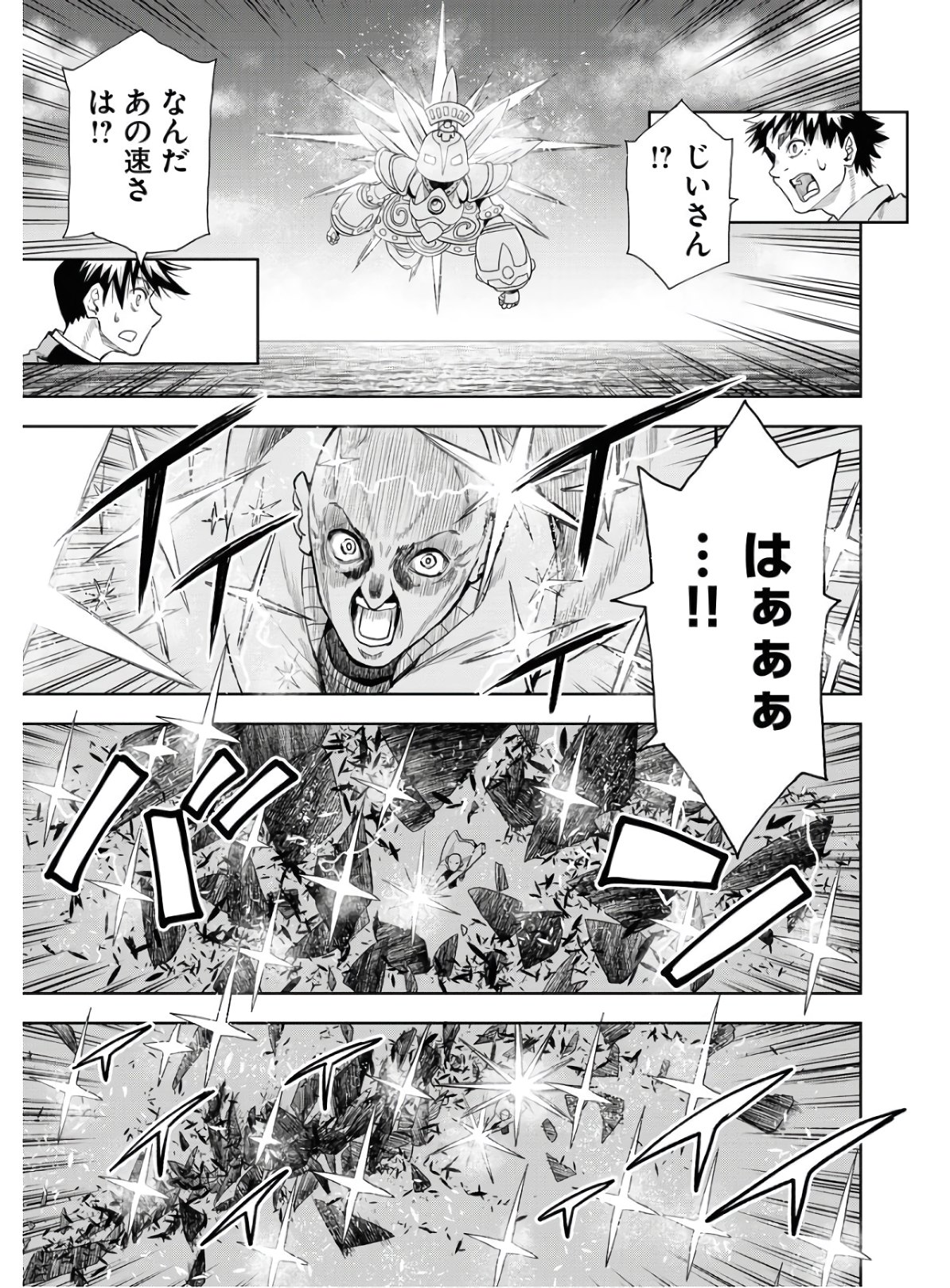 Planet With  Chap 35 - Pic 5