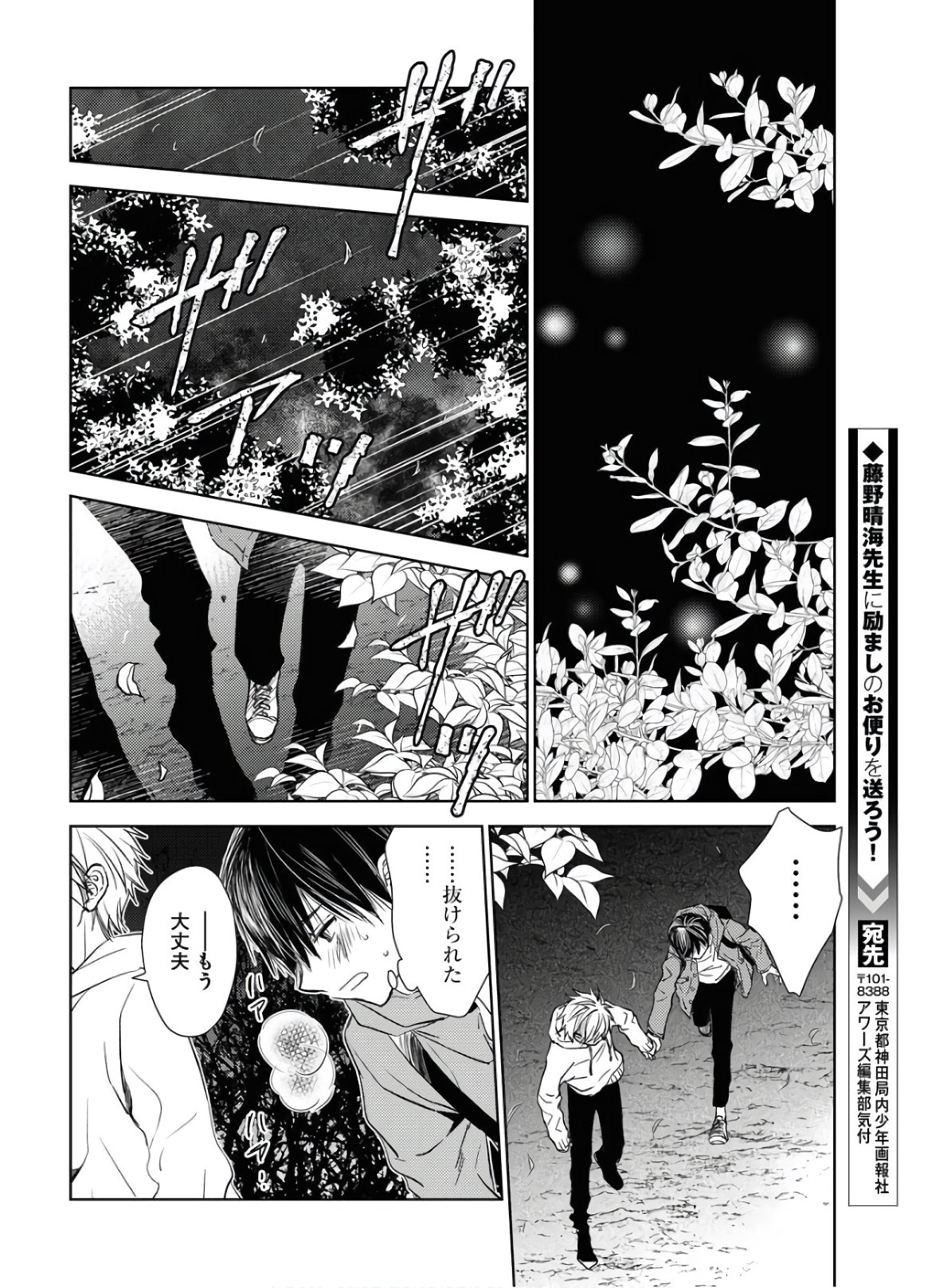 Nakushita Nanika no Sagashikata  Chap 25 - Pic 22