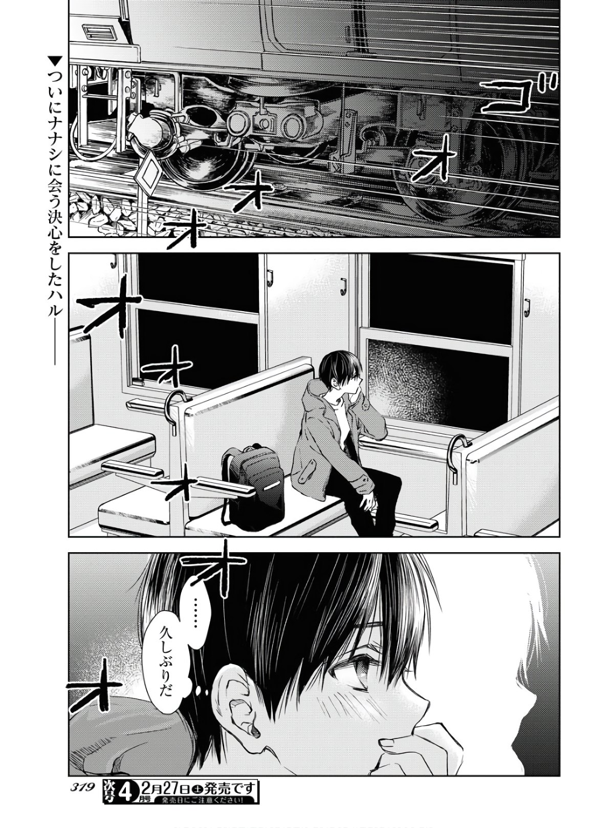 Nakushita Nanika no Sagashikata  Chap 25 - Pic 1
