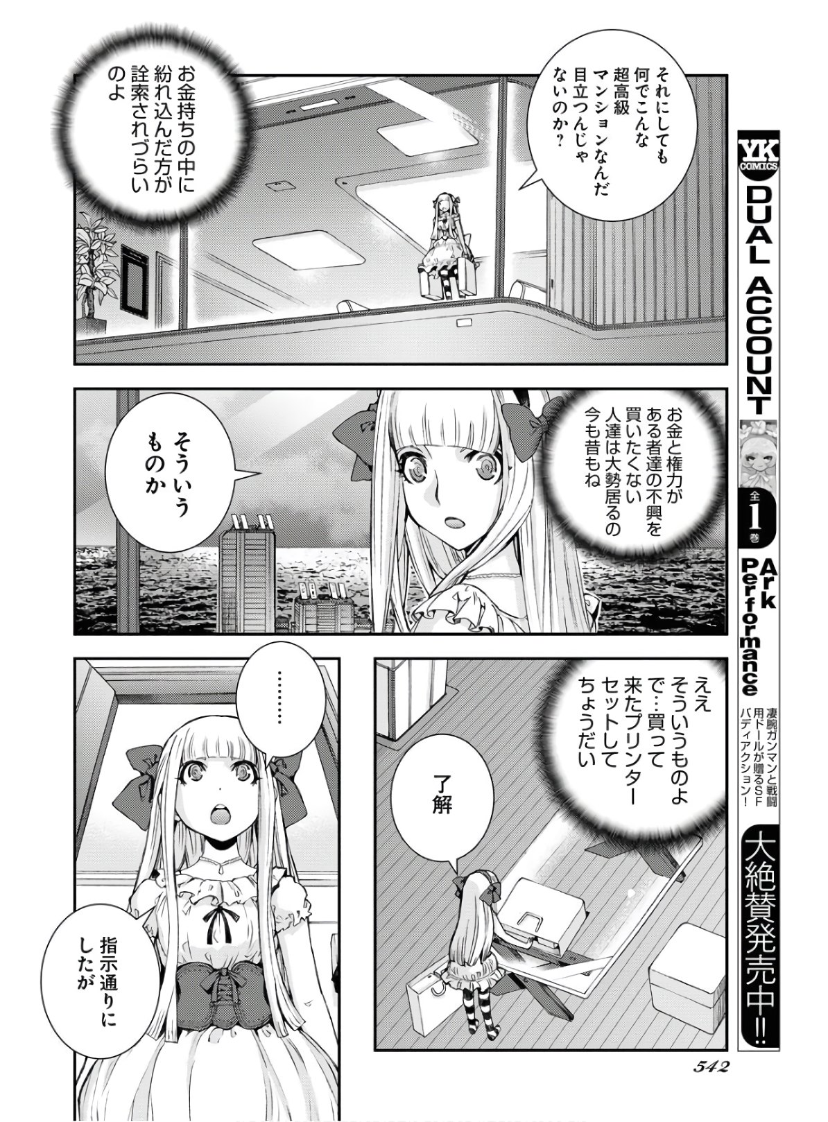 Aoki Hagane no Arpeggio Chapter 123.5 page 13 - nihonkuni.com
