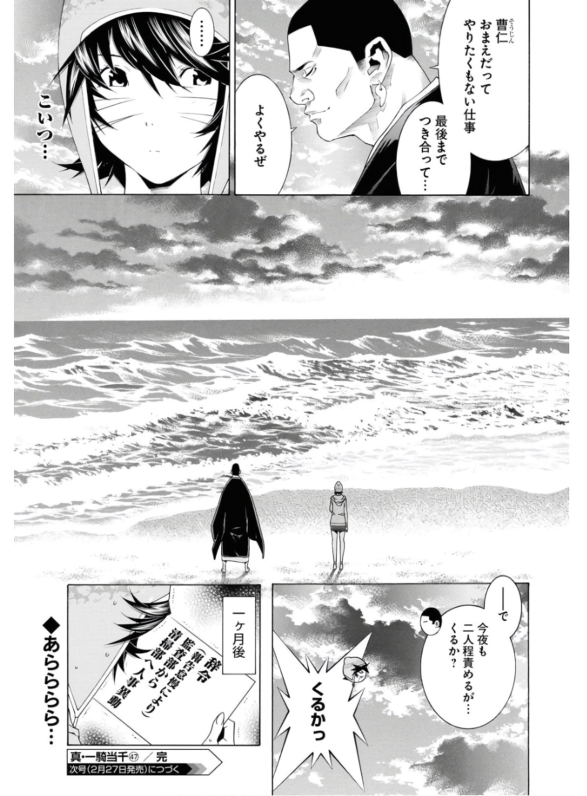 Shin Ikkitousen Chap 47 - Pic 9