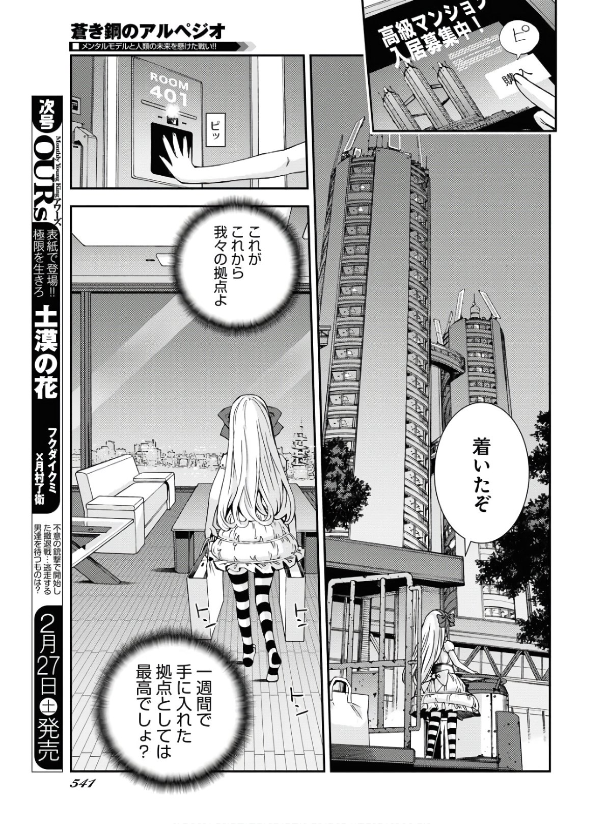 Aoki Hagane no Arpeggio Chapter 123.5 page 12 - nihonkuni.com