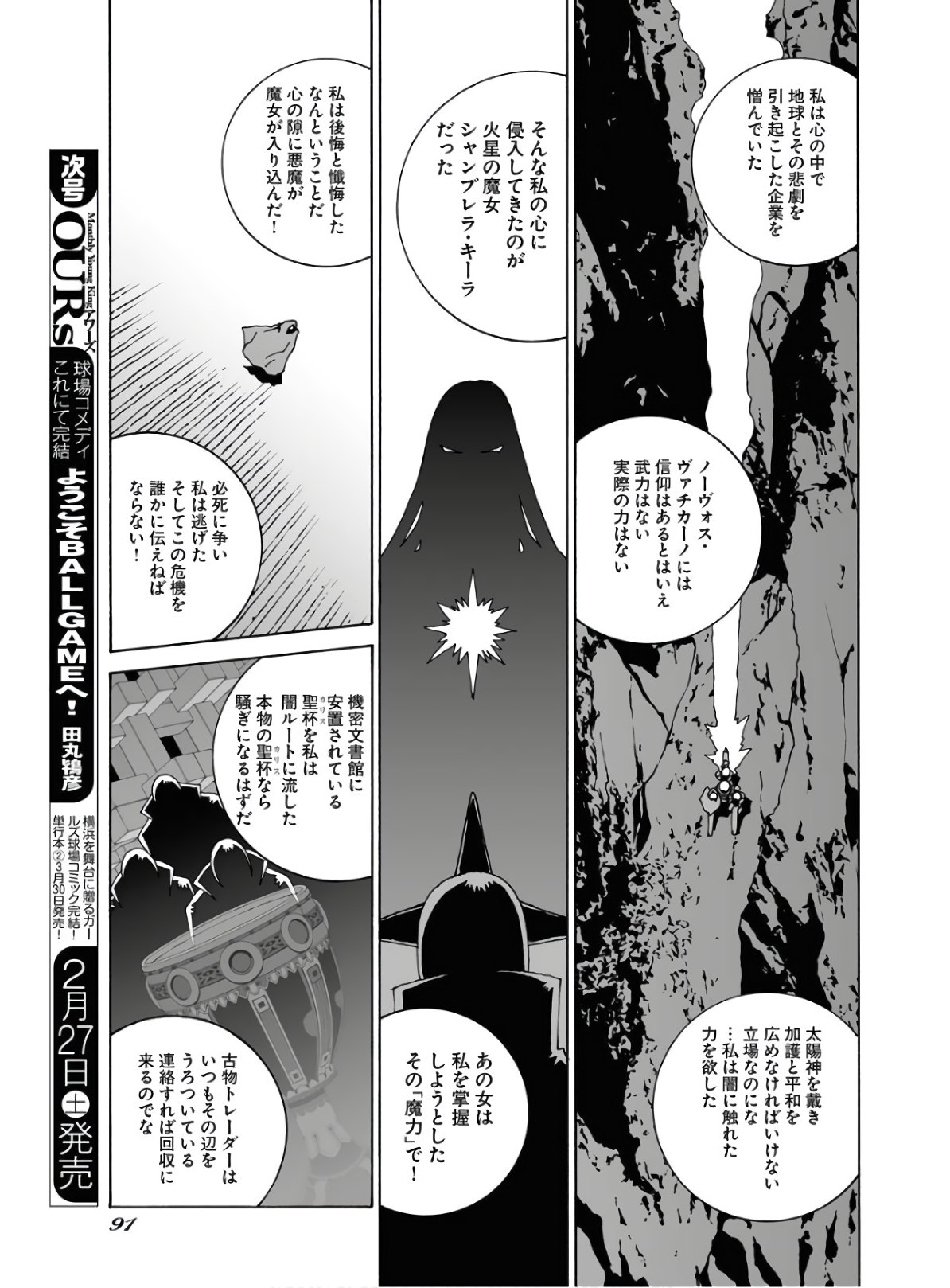 Taiyokei SF Boken Taizen Speope  Chap 23 - Pic 15