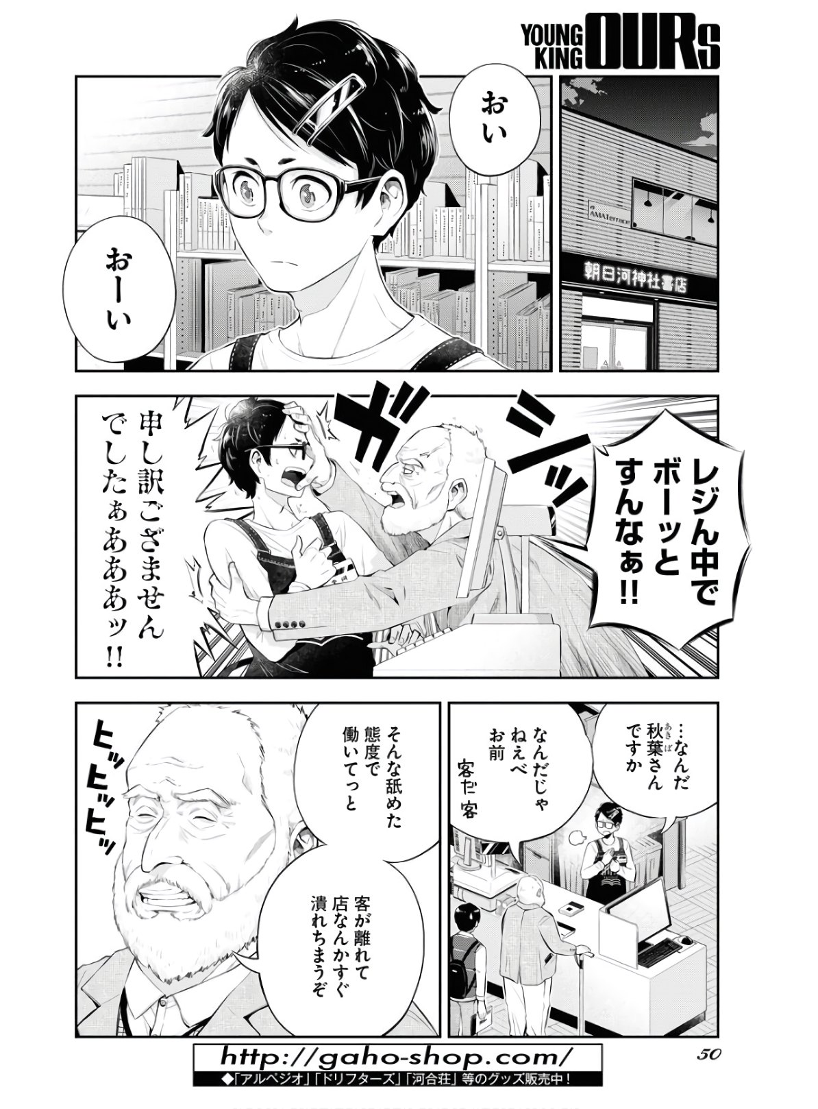 Kyuunana Hachiyon Chap 22 - Pic 4