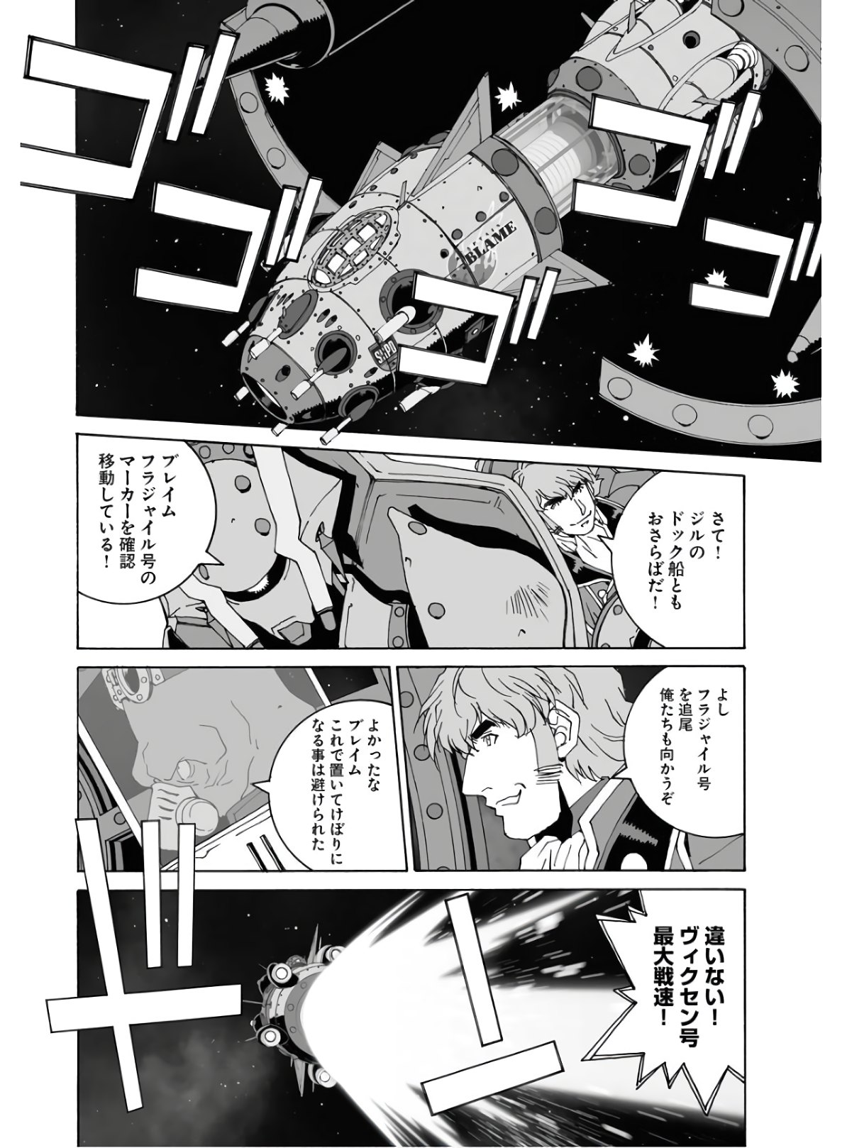 Taiyokei SF Boken Taizen Speope  Chap 23 - Pic 14