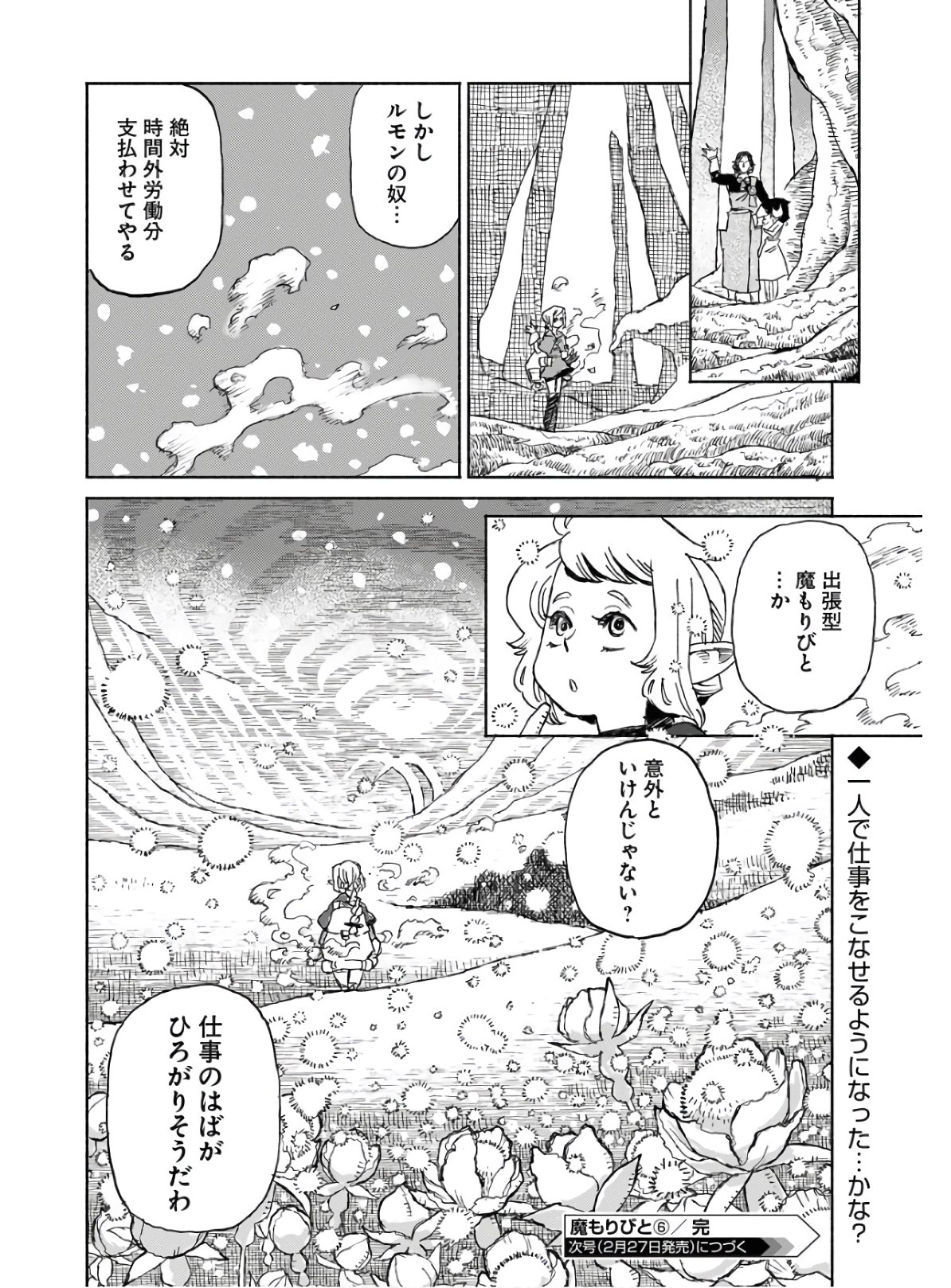 Mamoribito Chap 6 - Pic 30