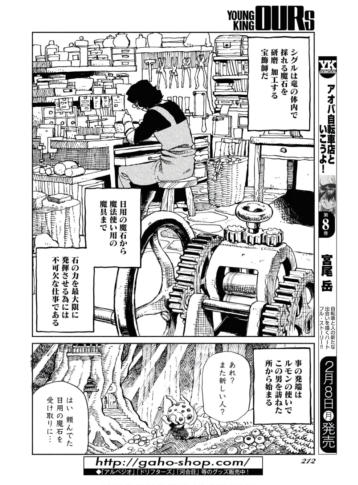 Mamoribito Chap 6 - Pic 4