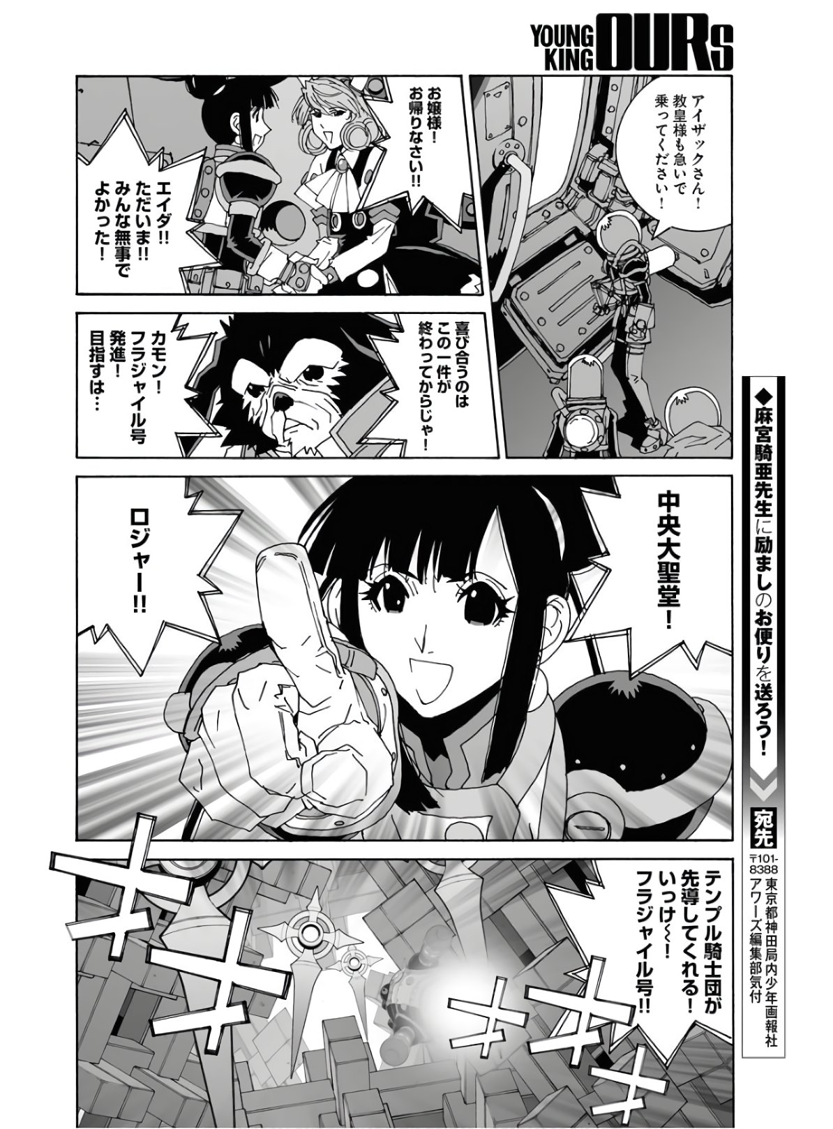 Taiyokei SF Boken Taizen Speope  Chap 23 - Pic 24