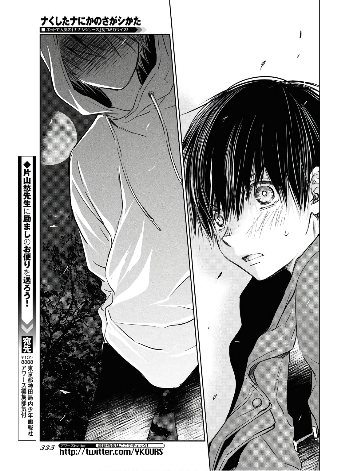 Nakushita Nanika no Sagashikata  Chap 25 - Pic 17