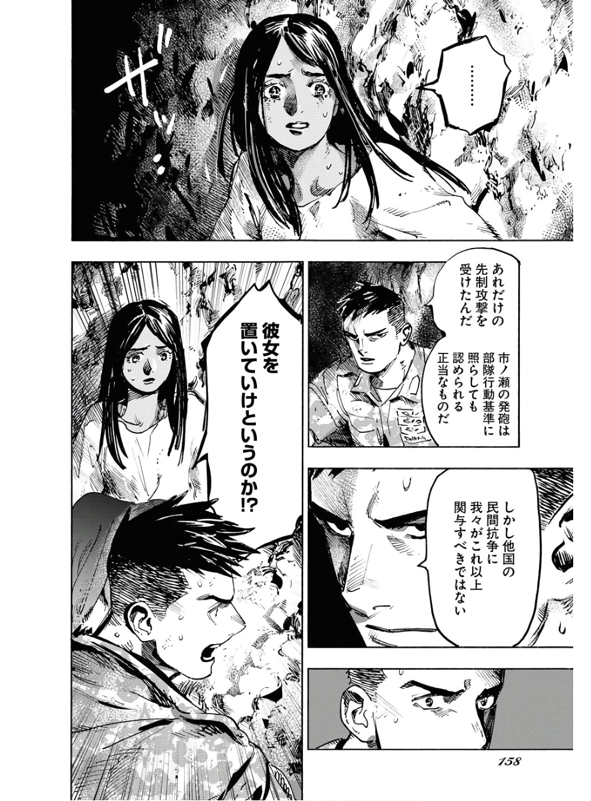 Dobaku no Hana Chap 2 - Pic 16