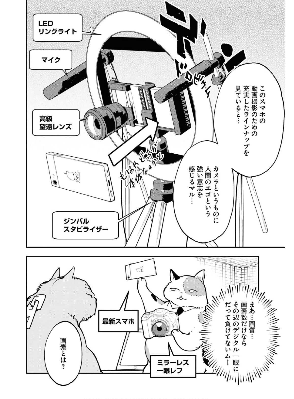 Uchuubito MuuMuu  Chapter 20 page 6 - nihonkuni.com