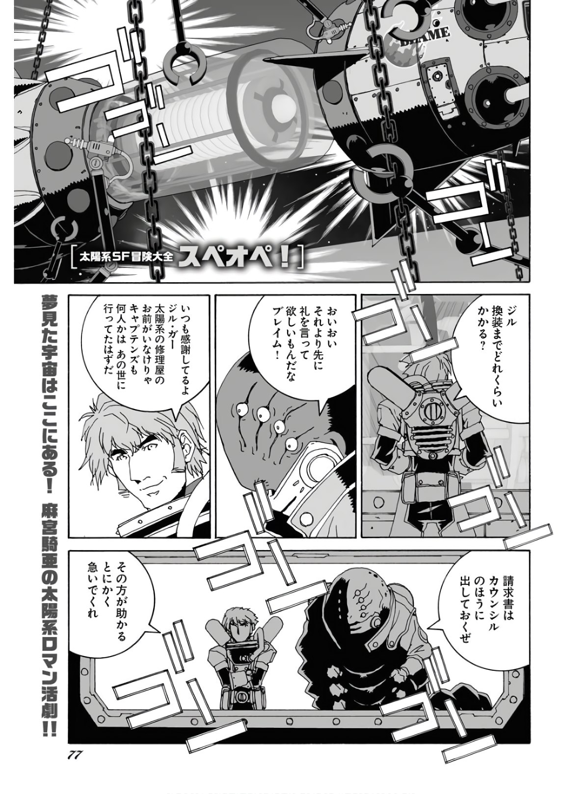 Taiyokei SF Boken Taizen Speope  Chap 23 - Pic 1