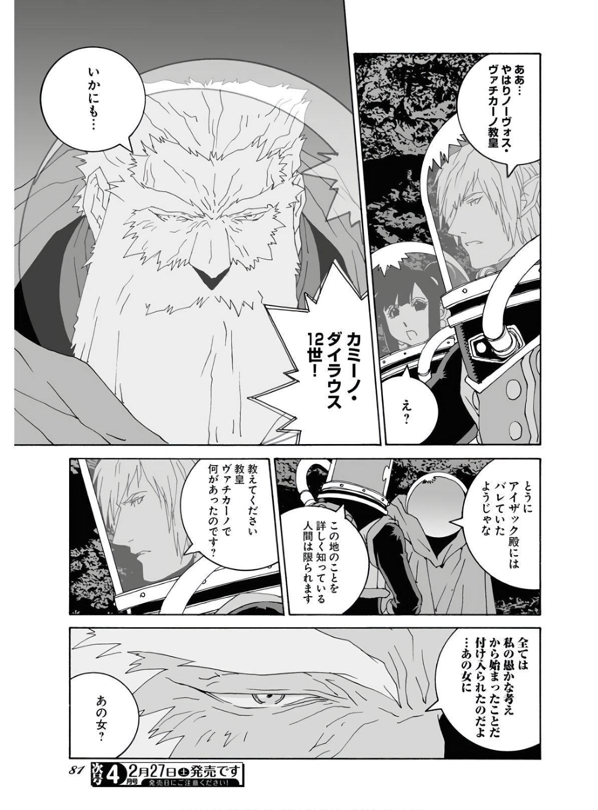 Taiyokei SF Boken Taizen Speope  Chap 23 - Pic 5