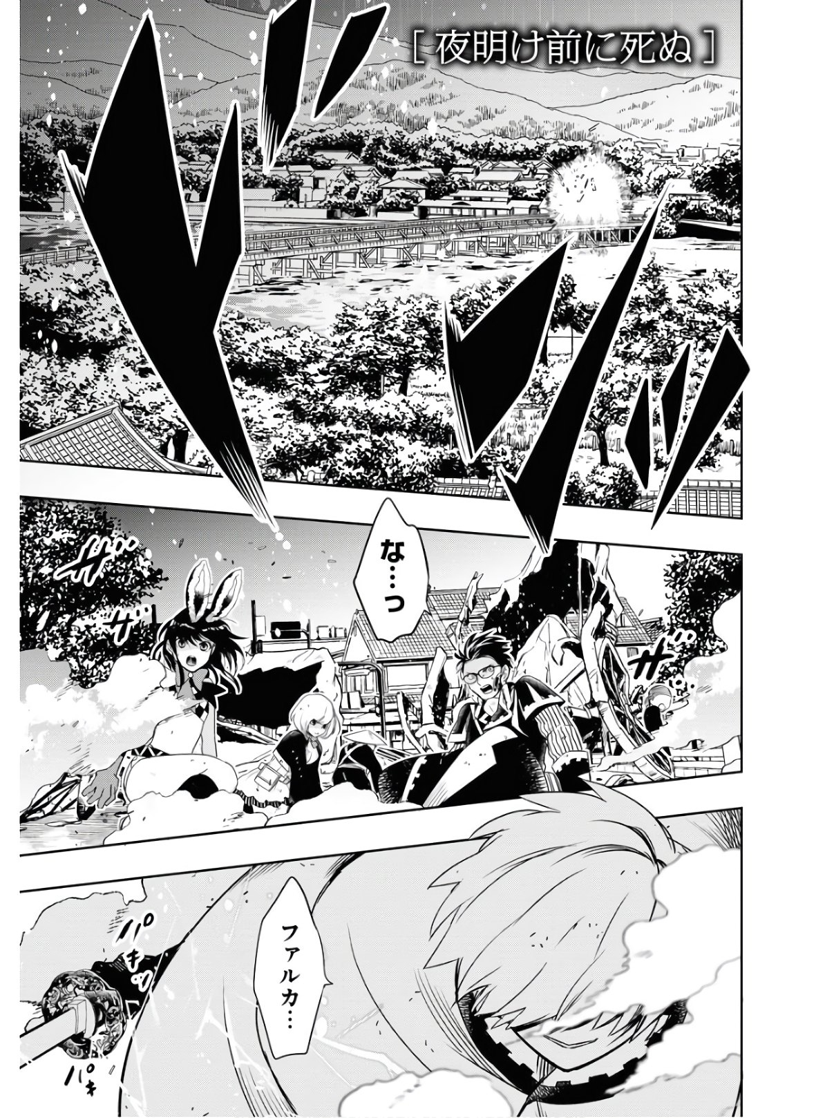 Die Before Dawn  Chap 19 - Pic 1