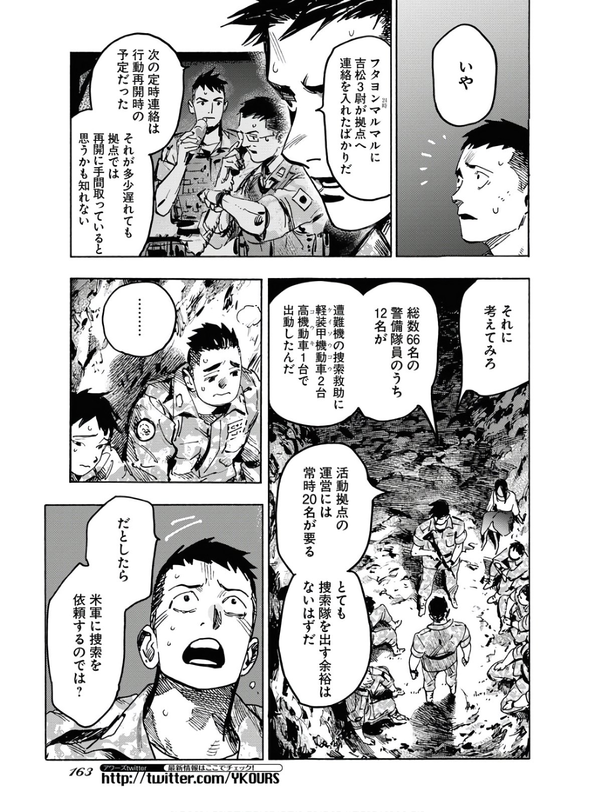 Dobaku no Hana Chap 2 - Pic 21