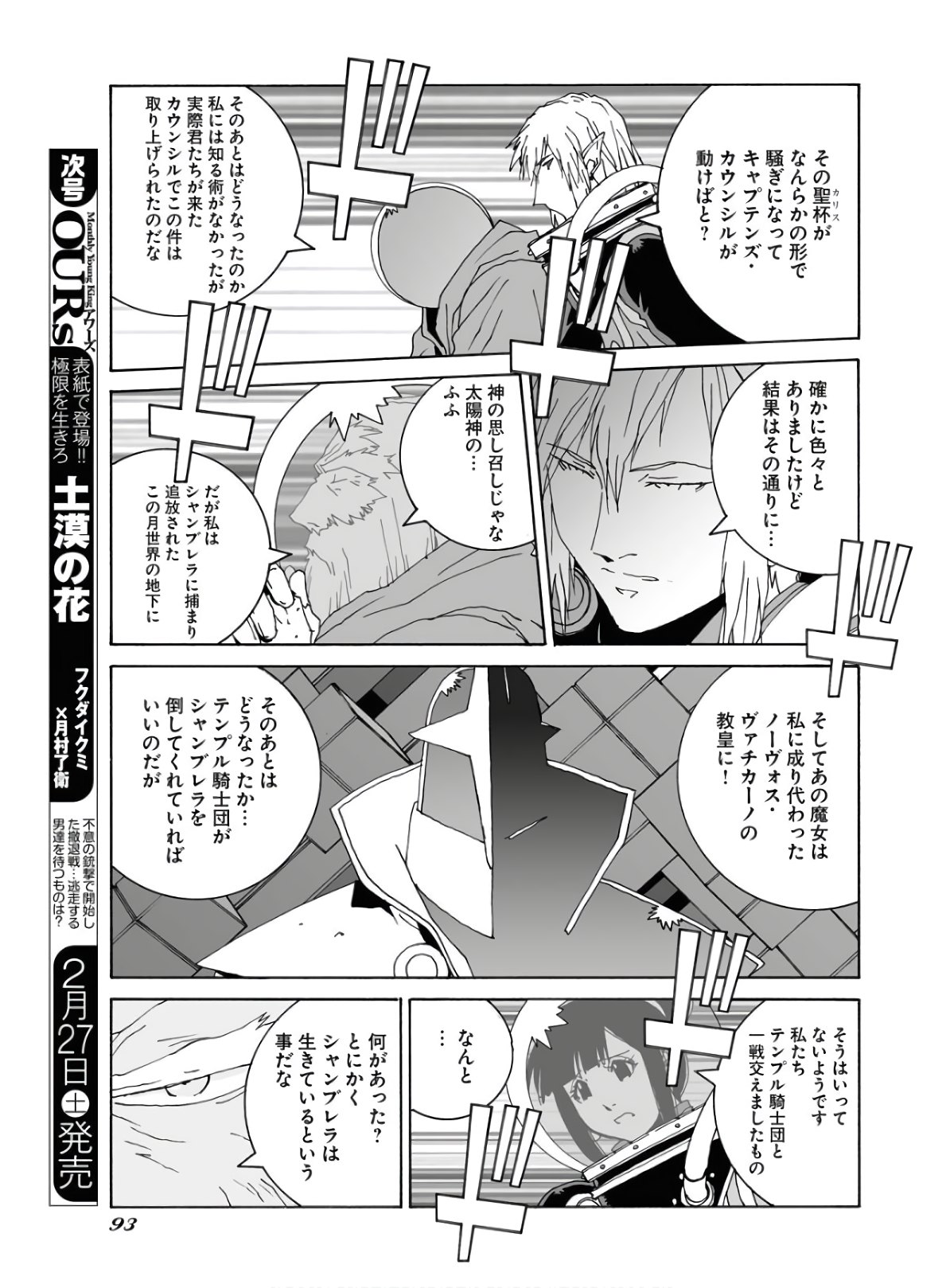 Taiyokei SF Boken Taizen Speope  Chap 23 - Pic 17