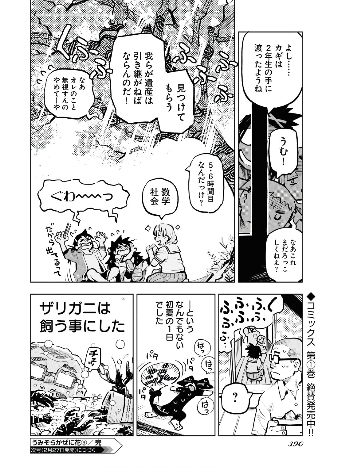 Umi Sora Kaze ni Hana Chap 9 - Pic 24