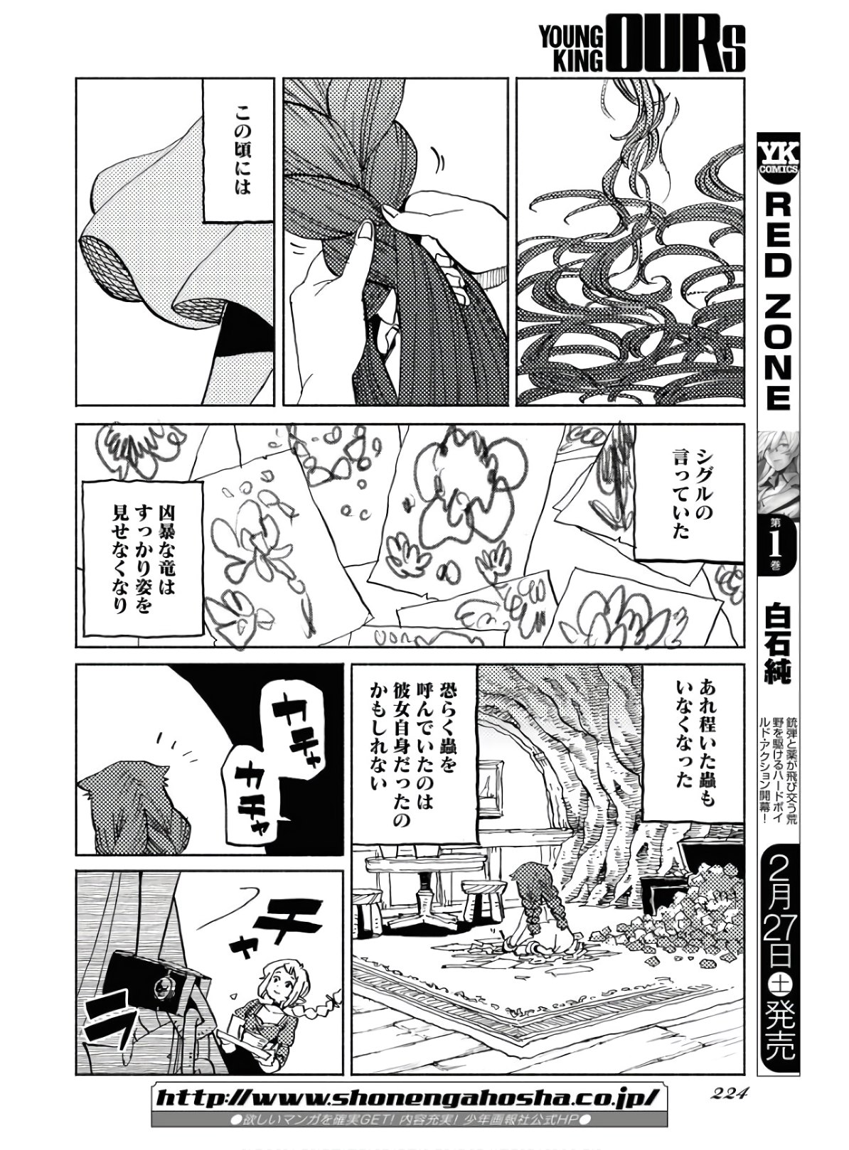 Mamoribito Chap 6 - Pic 16
