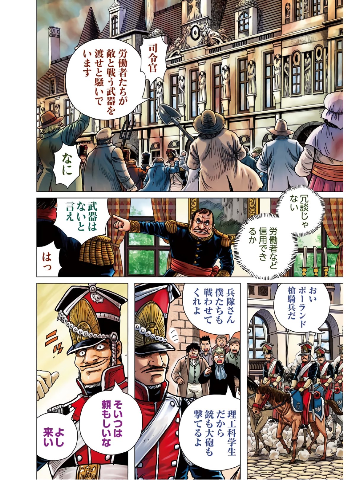 Napoleon - Hadou Shingeki  Chap 121 - Pic 4