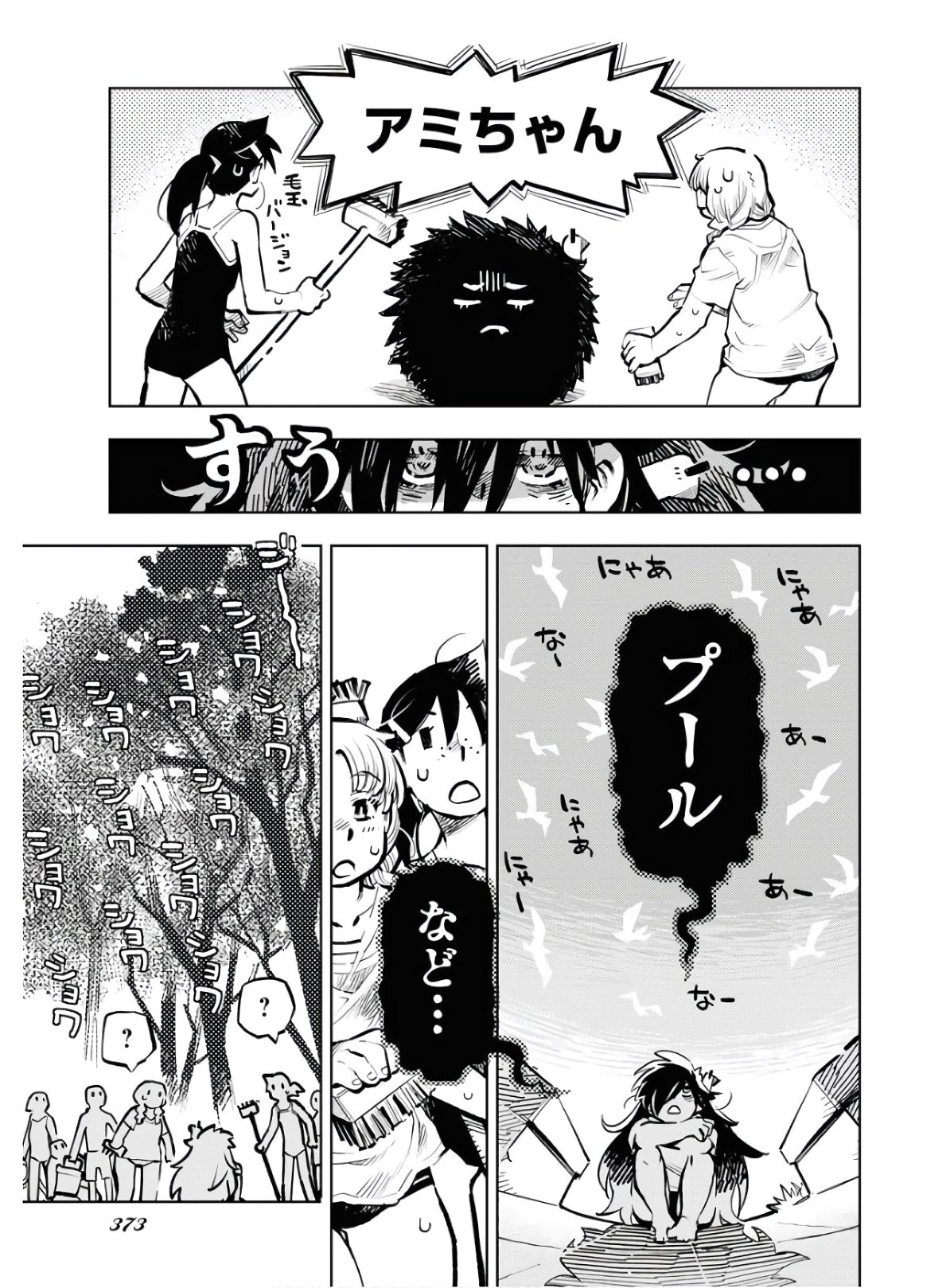 Umi Sora Kaze ni Hana Chap 9 - Pic 7