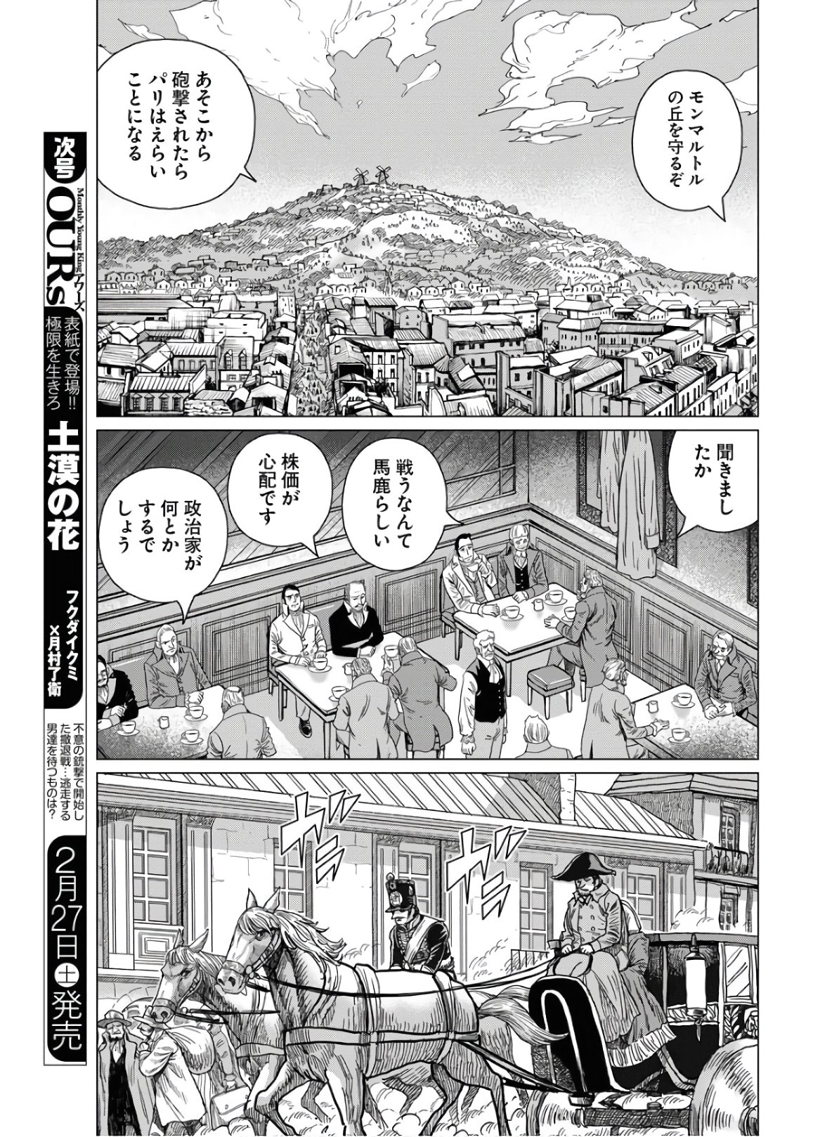 Napoleon - Hadou Shingeki  Chap 121 - Pic 5