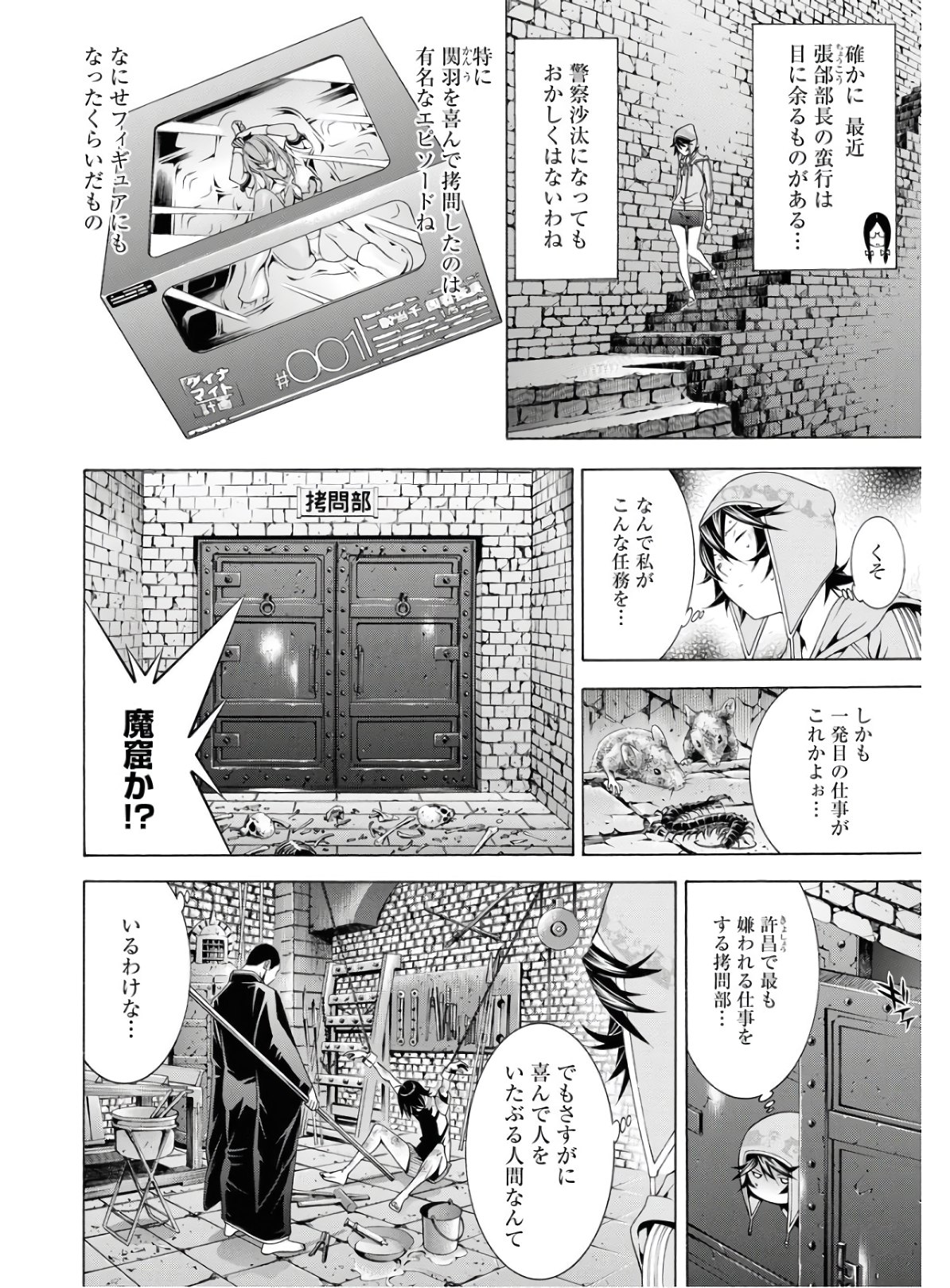 Shin Ikkitousen Chap 47 - Pic 2