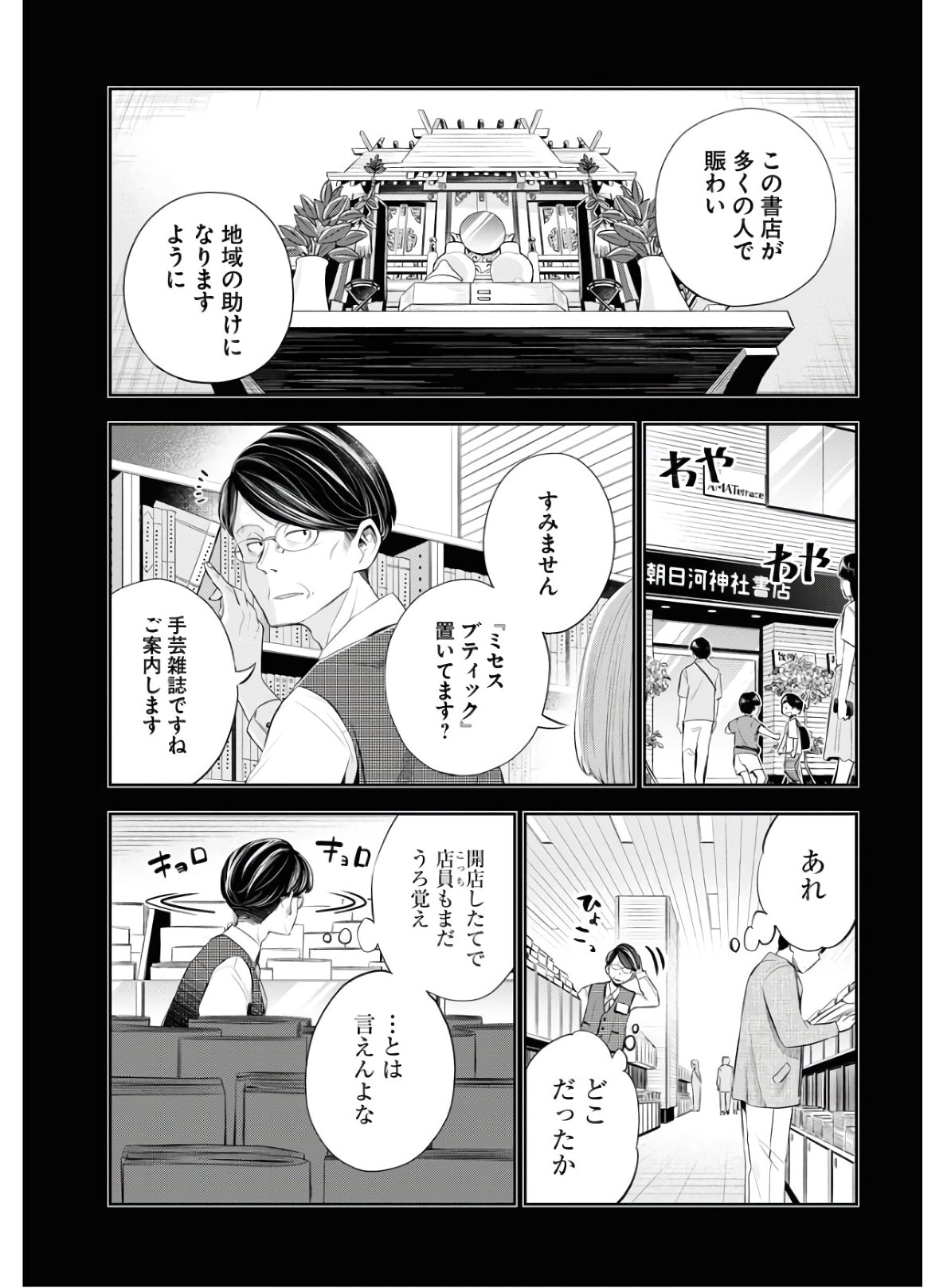Kyuunana Hachiyon Chap 22 - Pic 19
