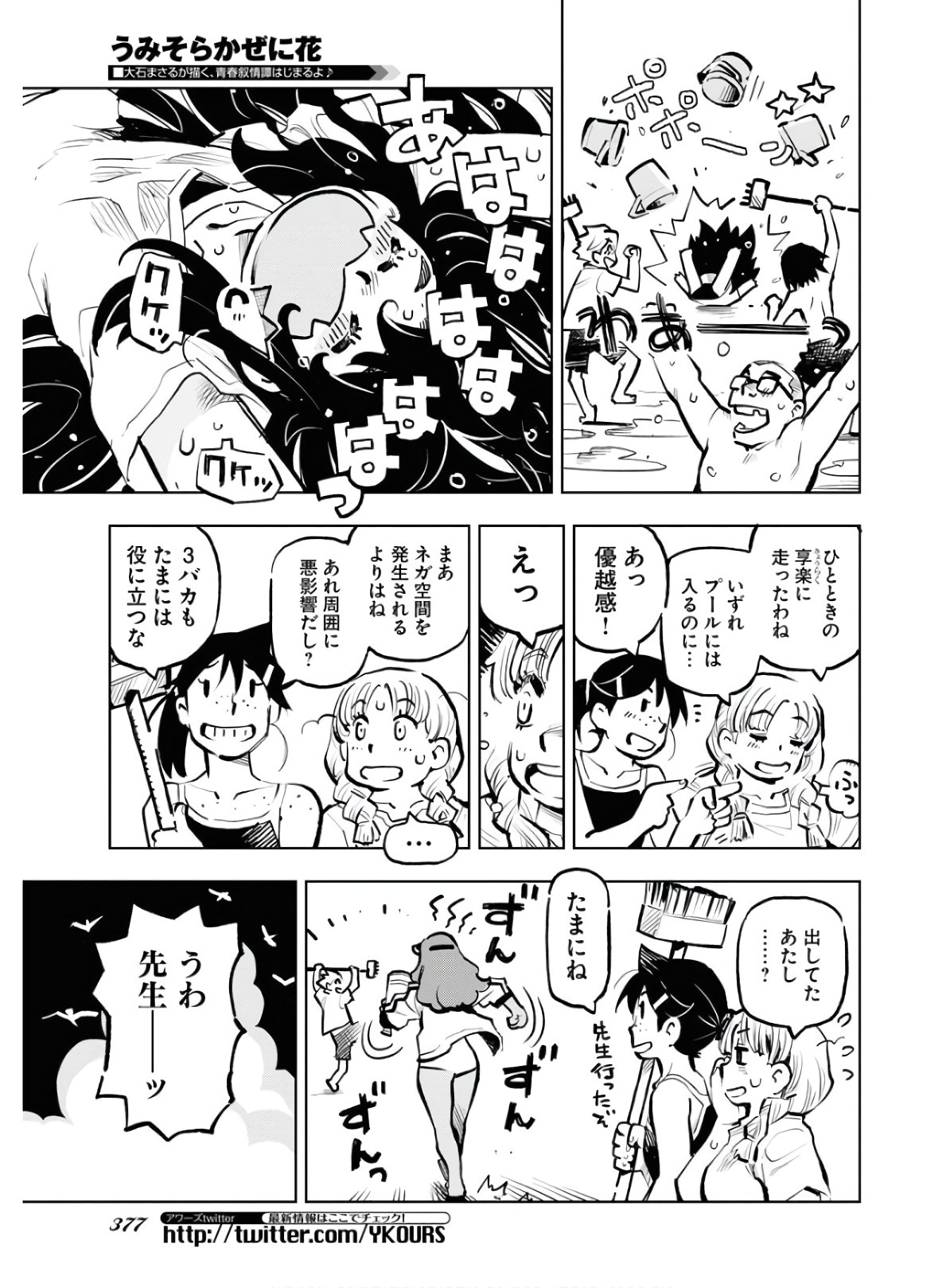 Umi Sora Kaze ni Hana Chap 9 - Pic 11