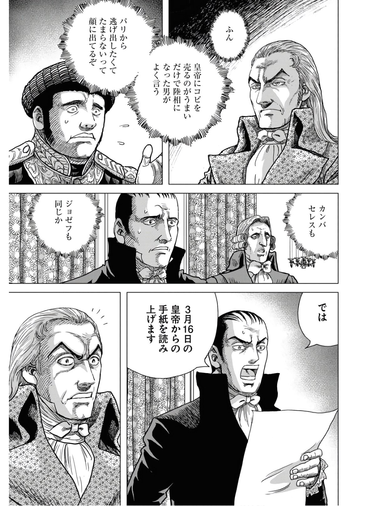 Napoleon - Hadou Shingeki  Chap 121 - Pic 13
