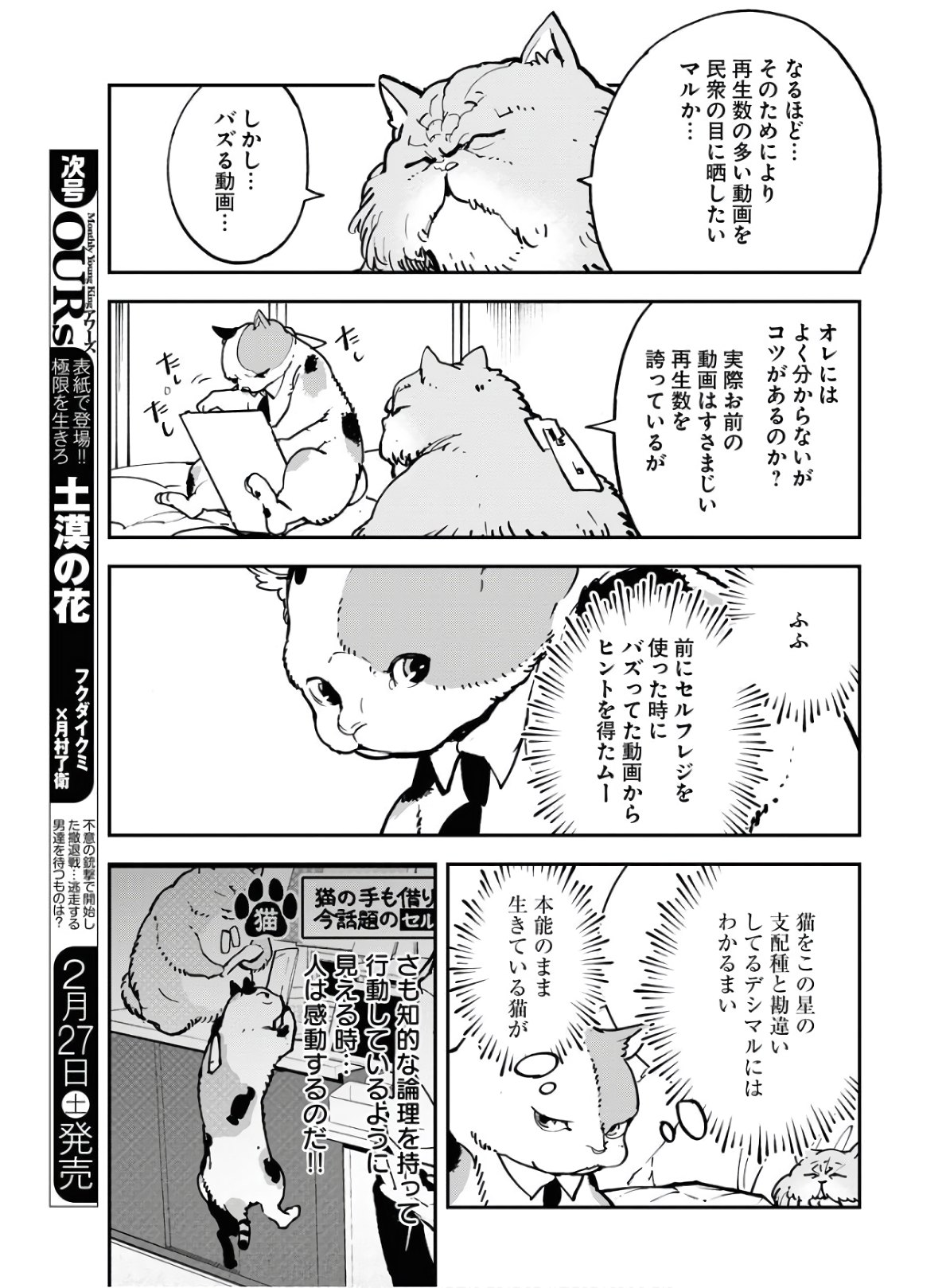 Uchuubito MuuMuu  Chapter 20 page 9 - nihonkuni.com