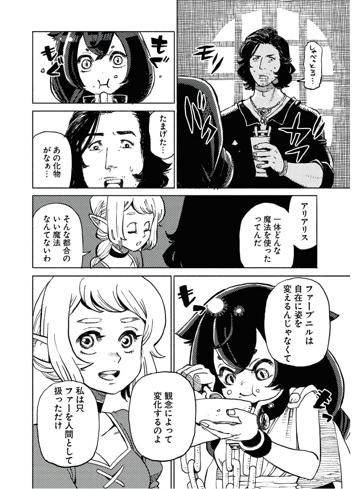 Mamoribito Chap 6 - Pic 20