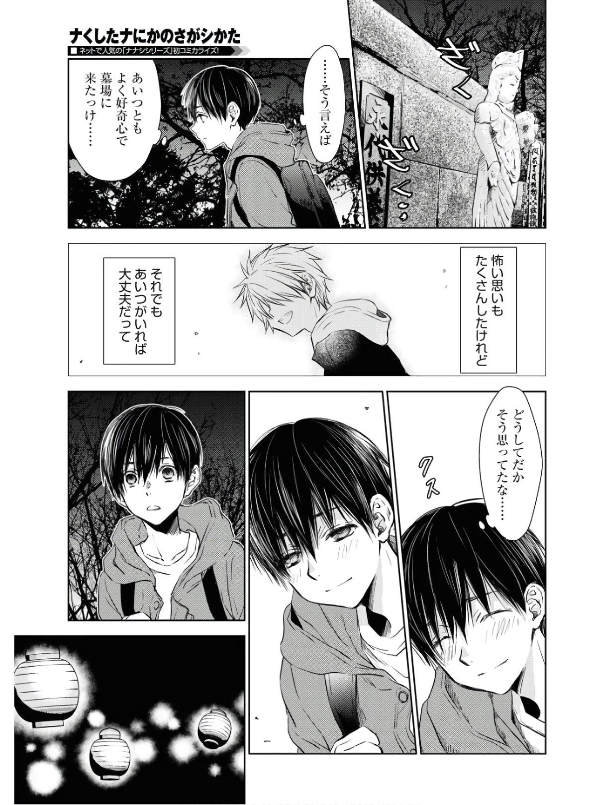 Nakushita Nanika no Sagashikata  Chap 25 - Pic 7