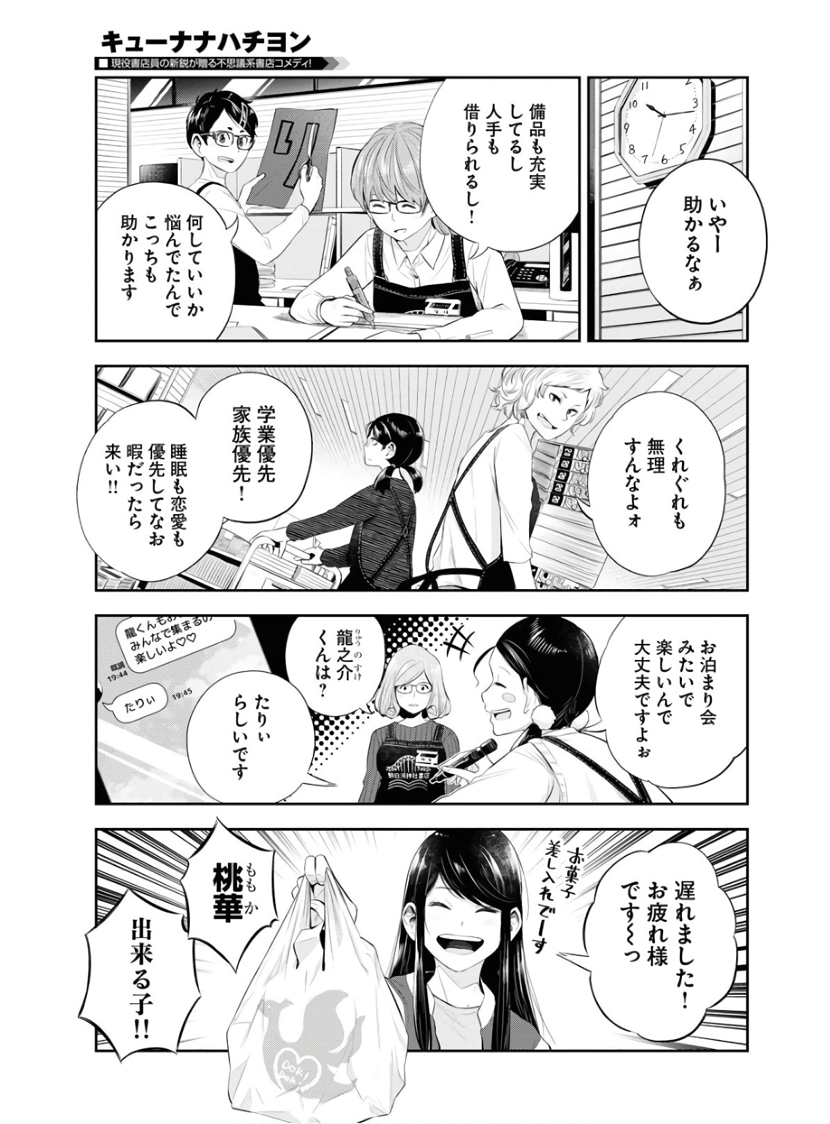 Kyuunana Hachiyon Chap 22 - Pic 11