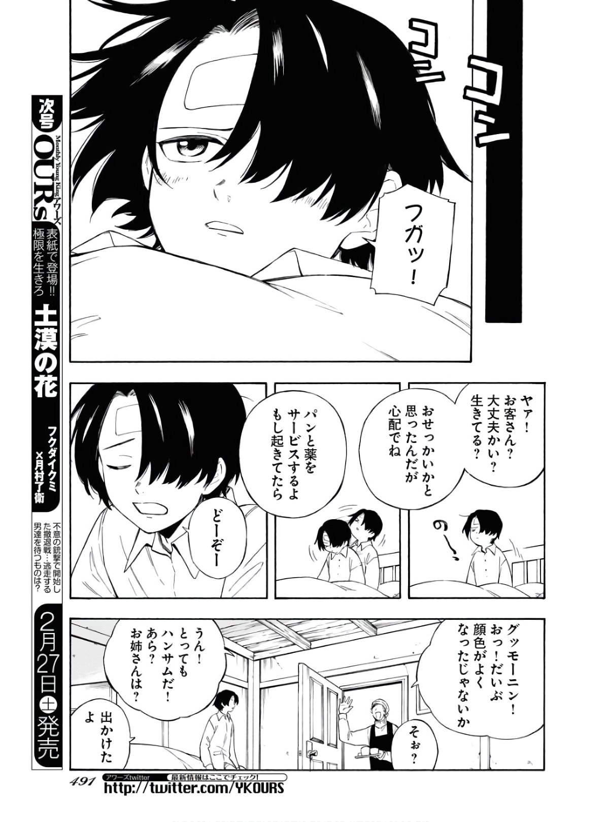Red Zone (SHIRAISHI Jun)  Chap 8 - Pic 17